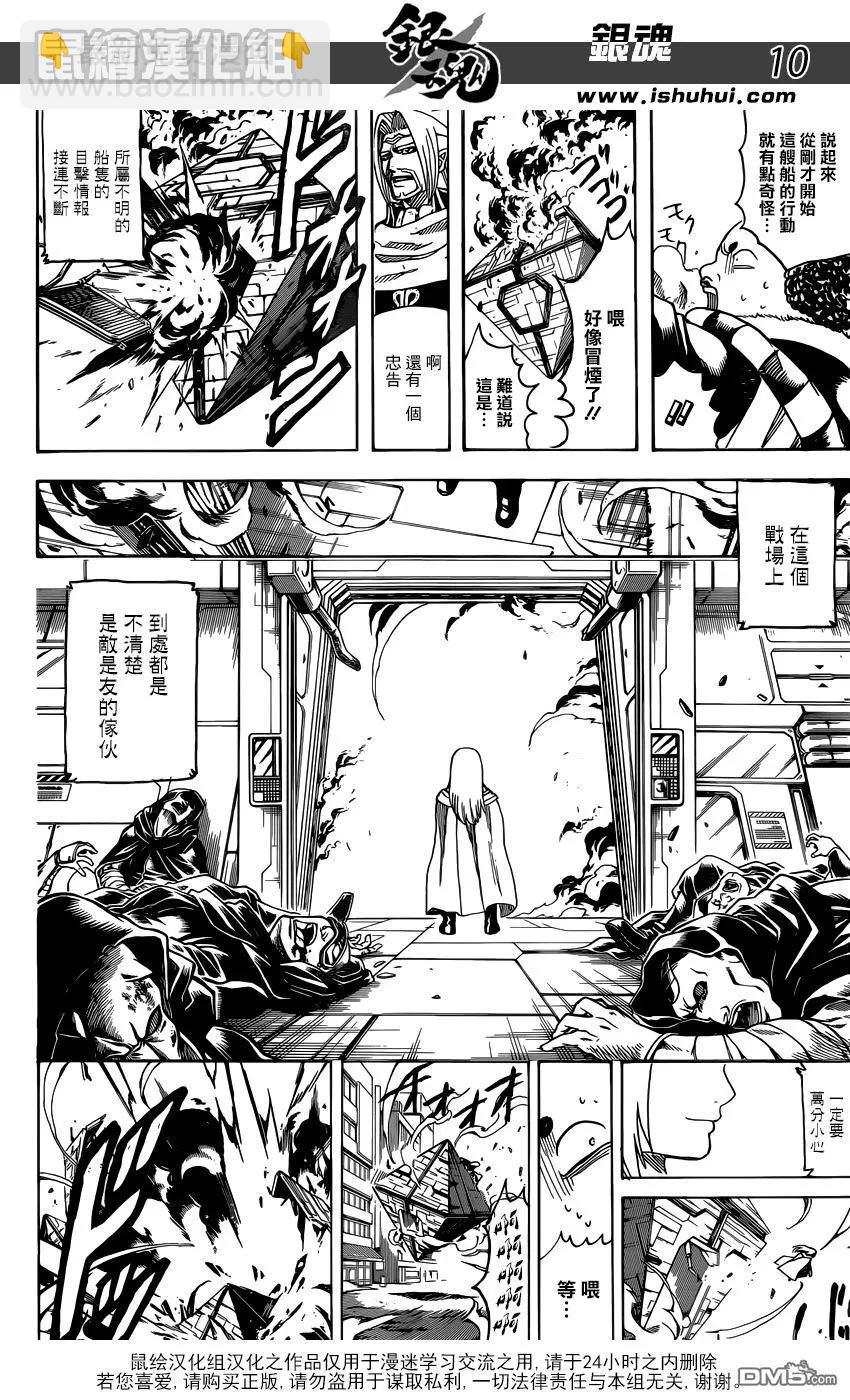 🍜银魂Gintama 第697话 万事之绊 第10页