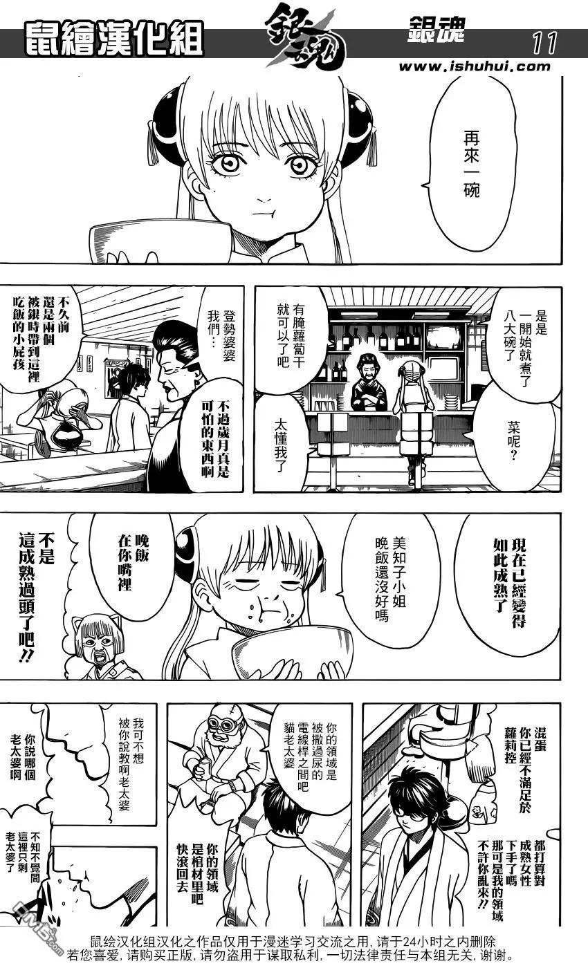 🍜银魂Gintama 第697话 万事之绊 第11页