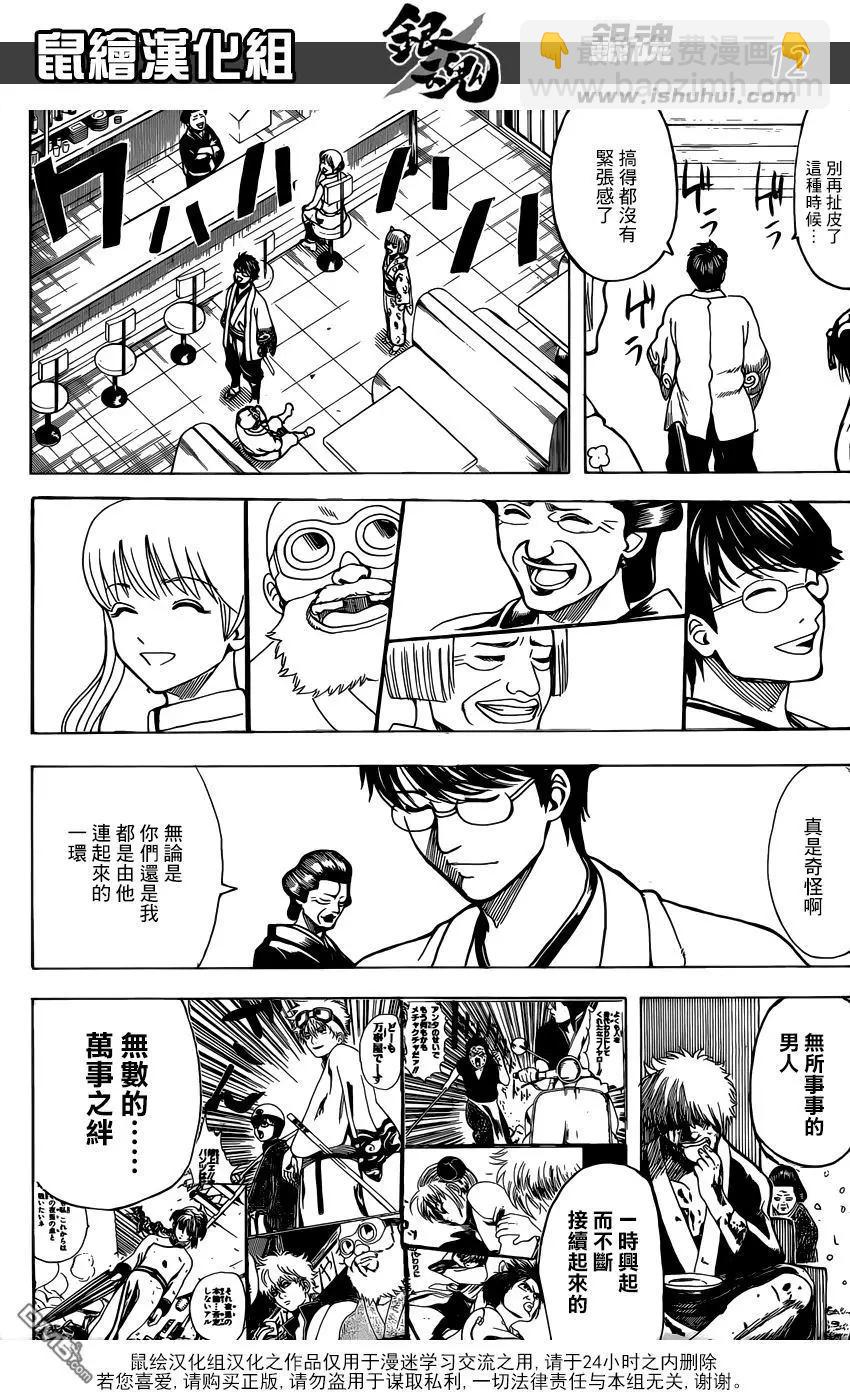🍜银魂Gintama 第697话 万事之绊 第12页