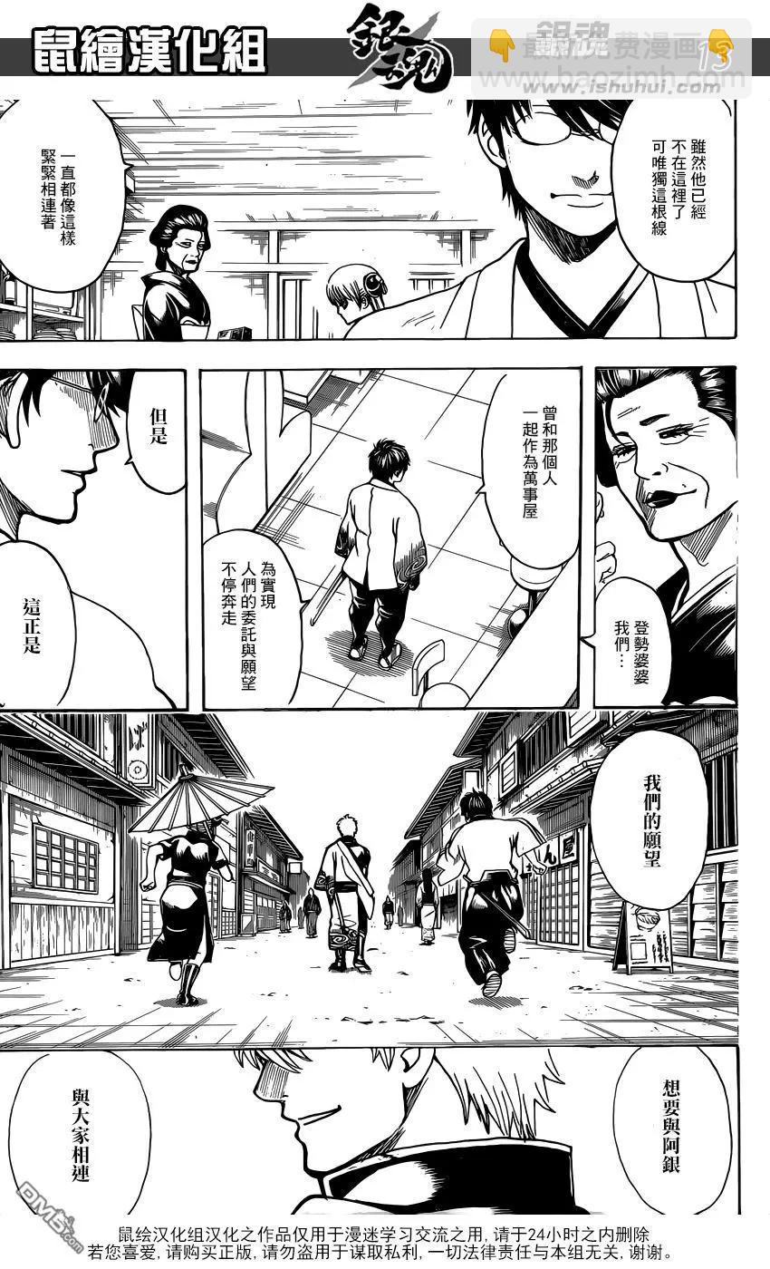 🍜银魂Gintama 第697话 万事之绊 第13页