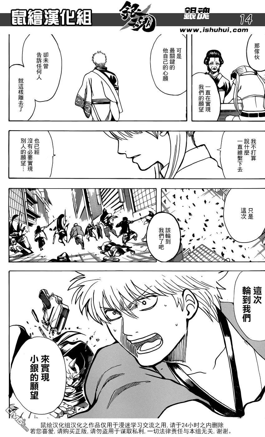 🍜银魂Gintama 第697话 万事之绊 第14页