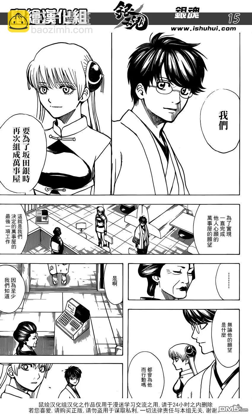 🍜银魂Gintama 第697话 万事之绊 第15页
