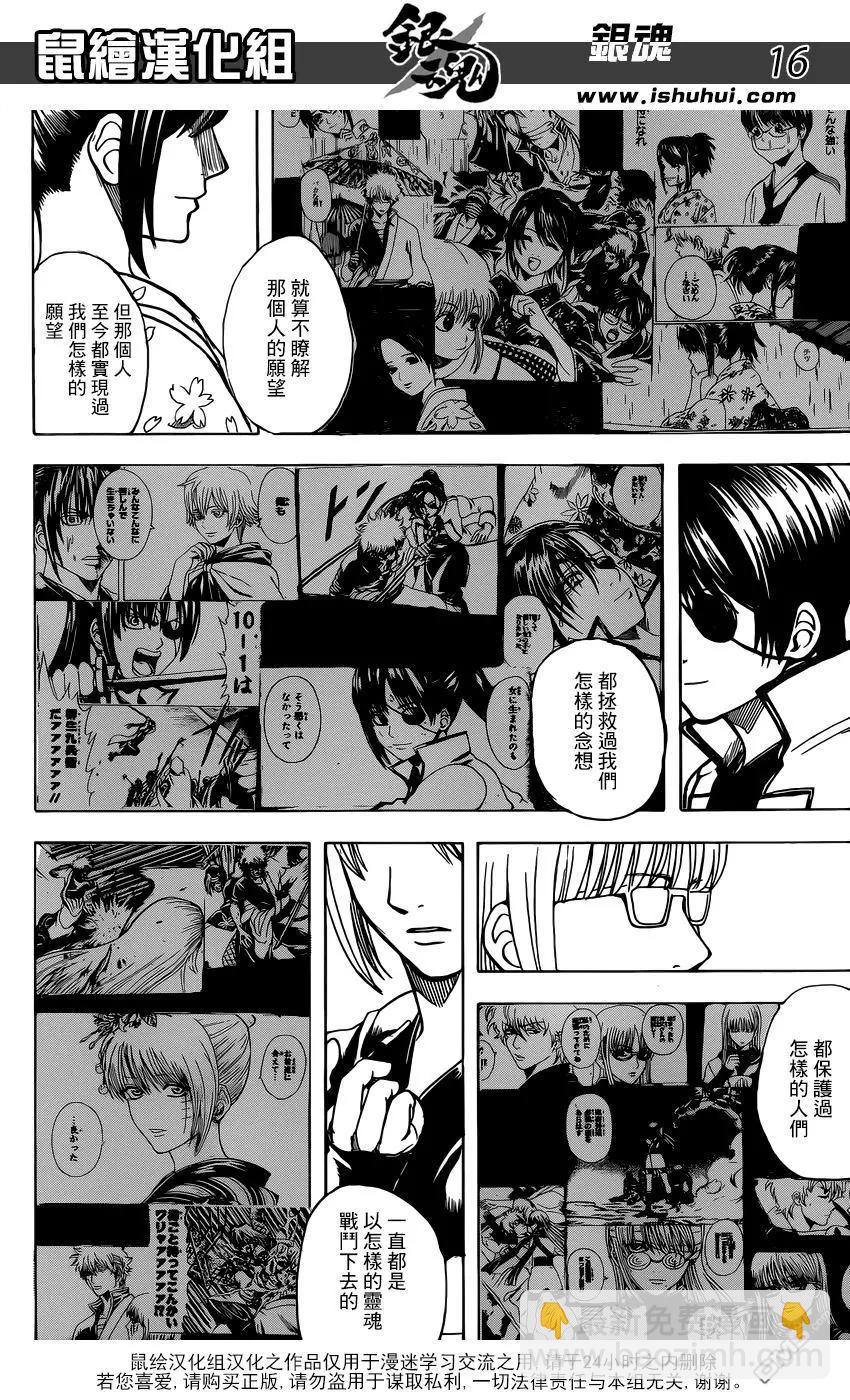 🍜银魂Gintama 第697话 万事之绊 第16页