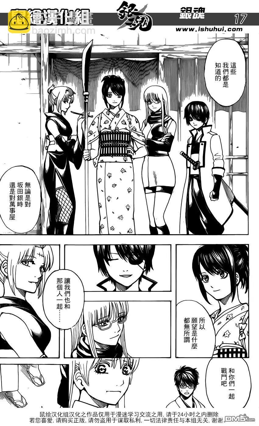 🍜银魂Gintama 第697话 万事之绊 第17页