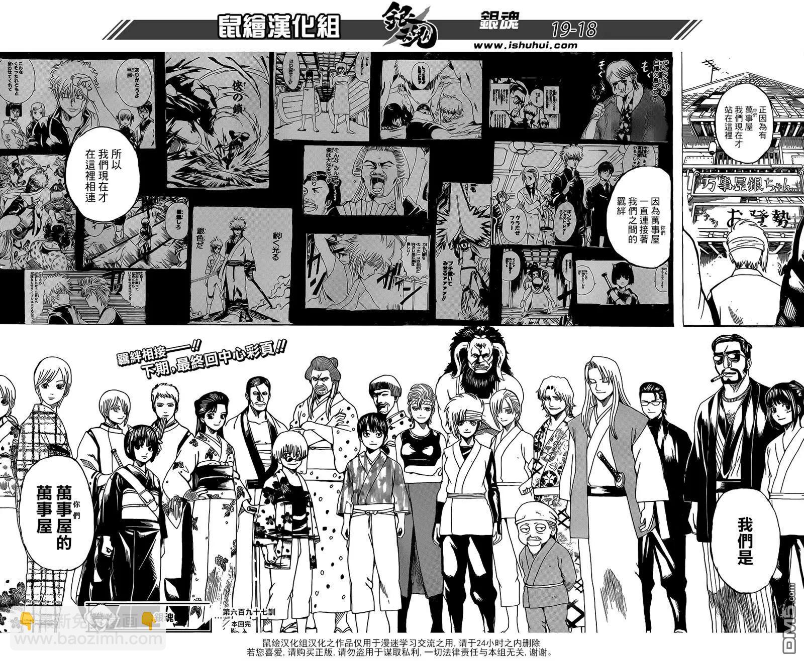 🍜银魂Gintama 第697话 万事之绊 第18页