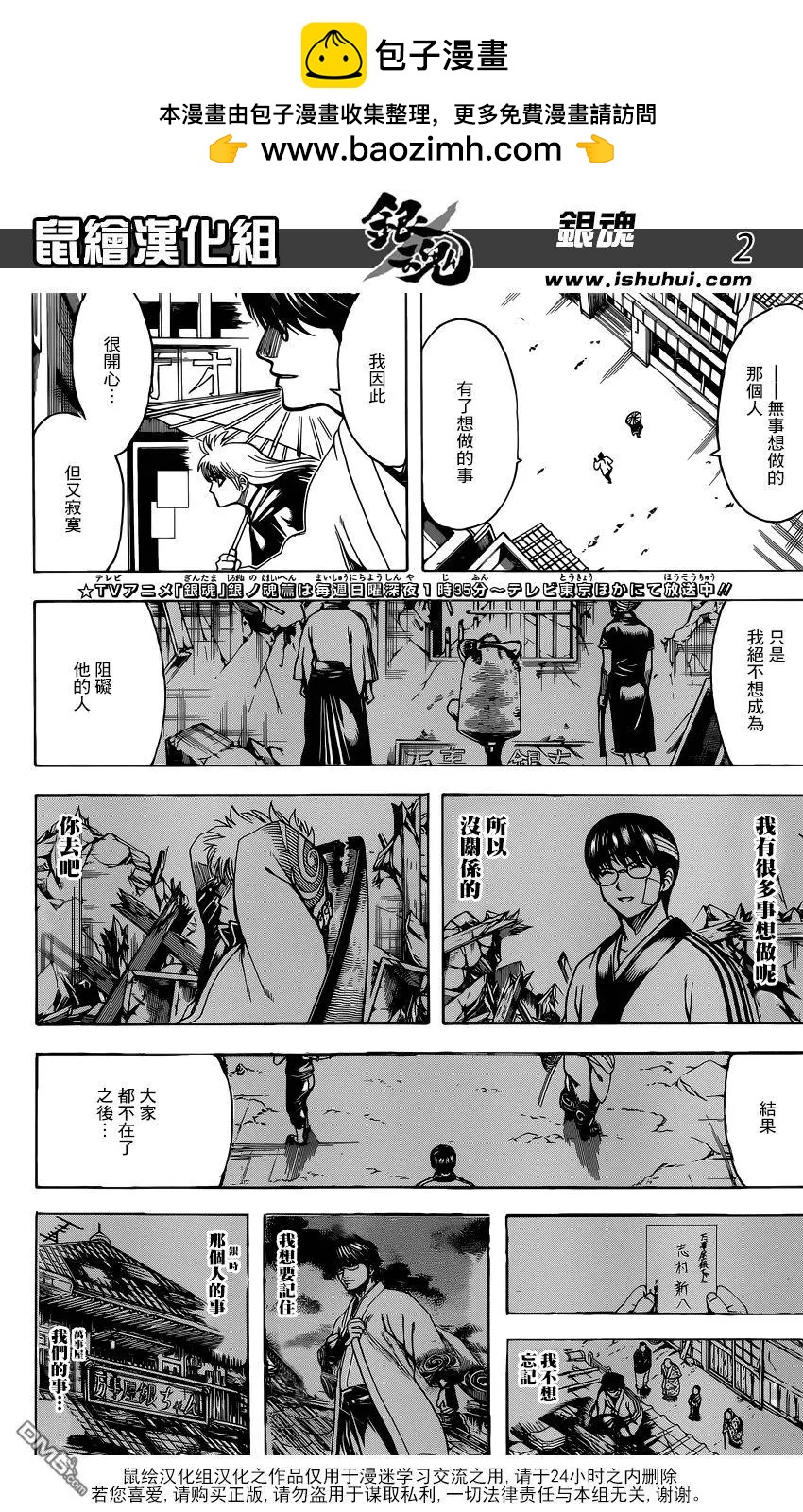 🍜银魂Gintama 第697话 万事之绊 第2页