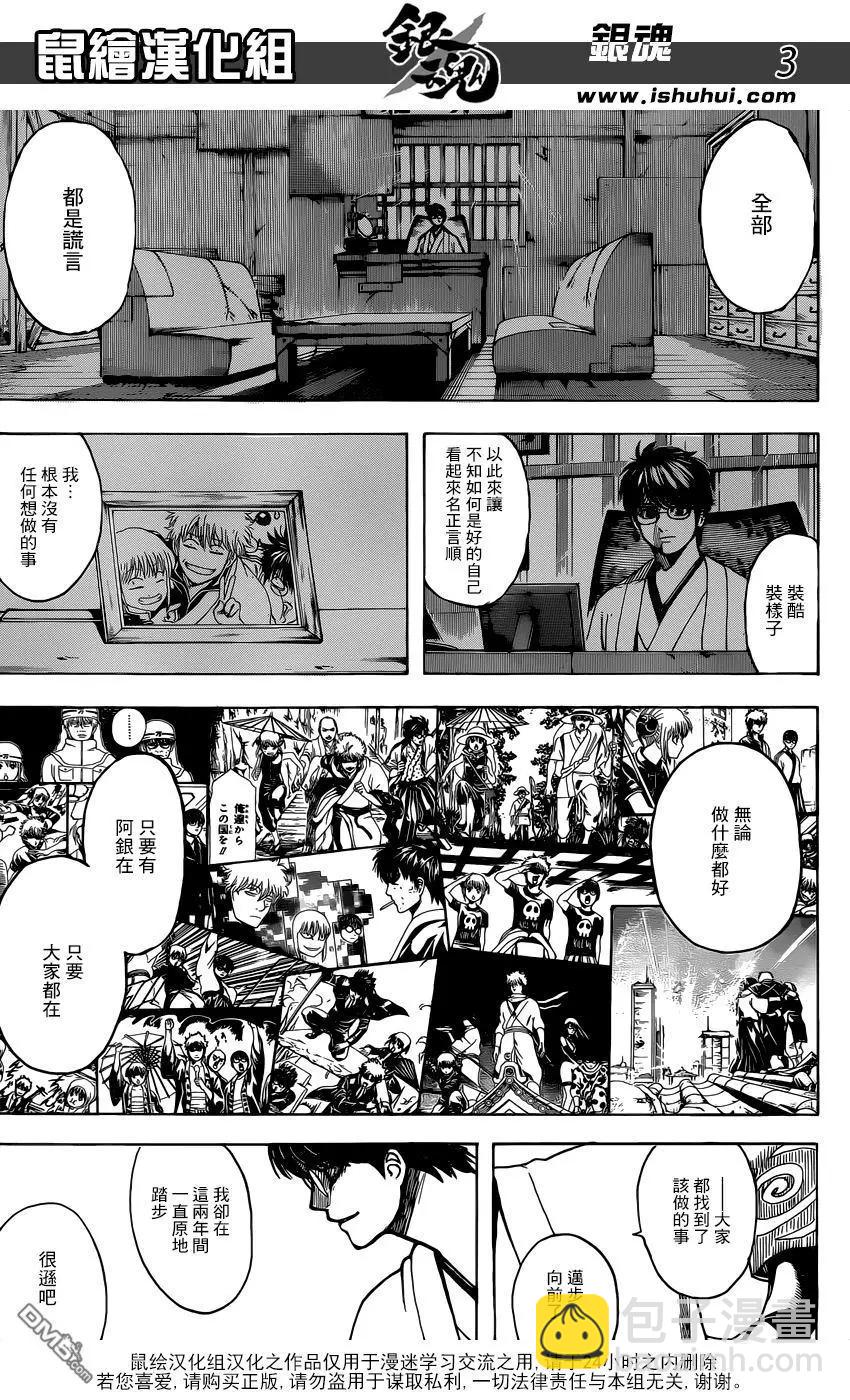 🍜银魂Gintama 第697话 万事之绊 第3页