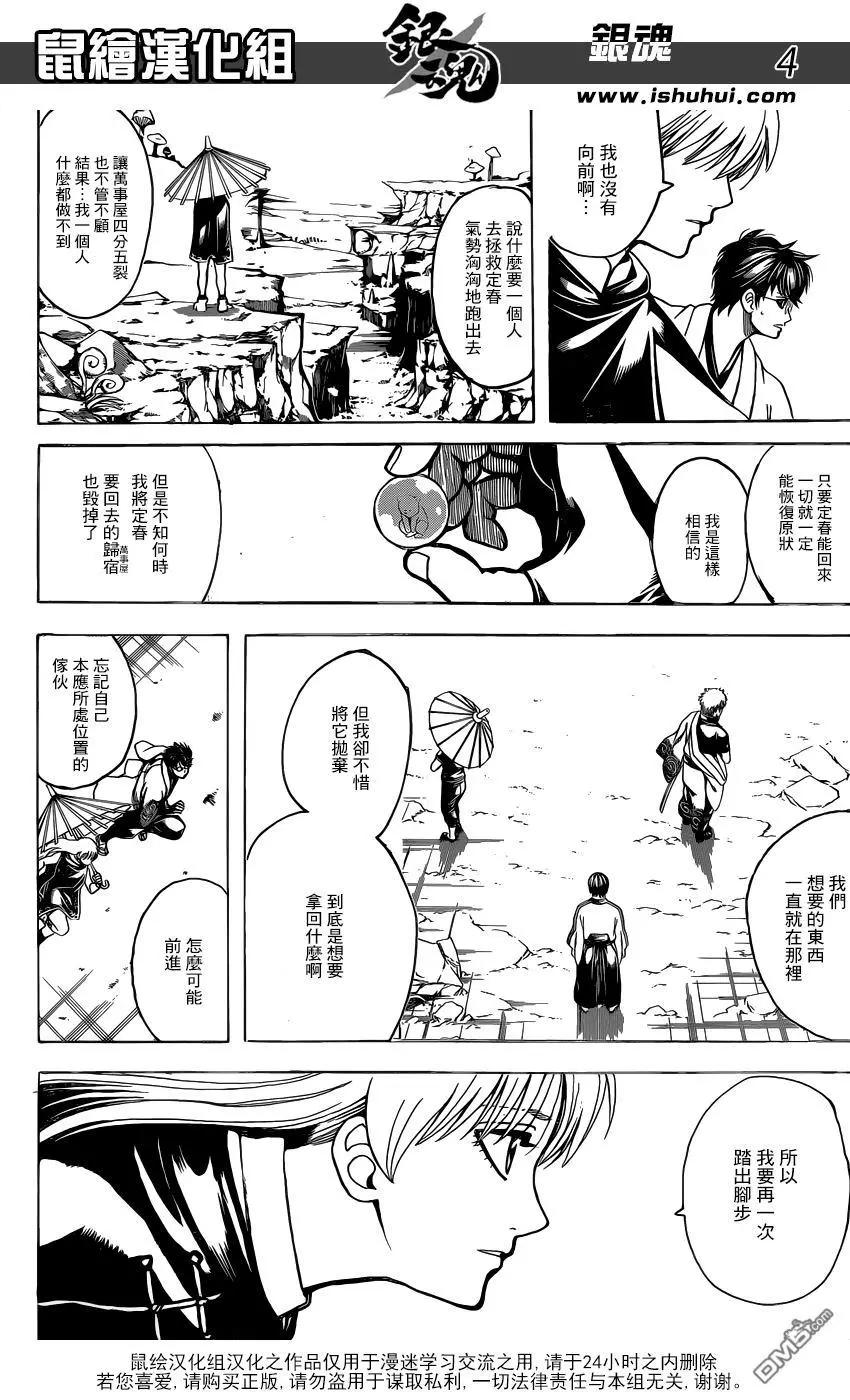 🍜银魂Gintama 第697话 万事之绊 第4页