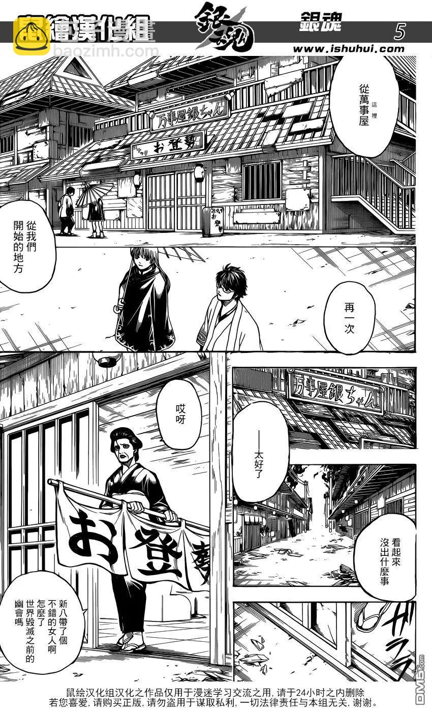 🍜银魂Gintama 第697话 万事之绊 第5页