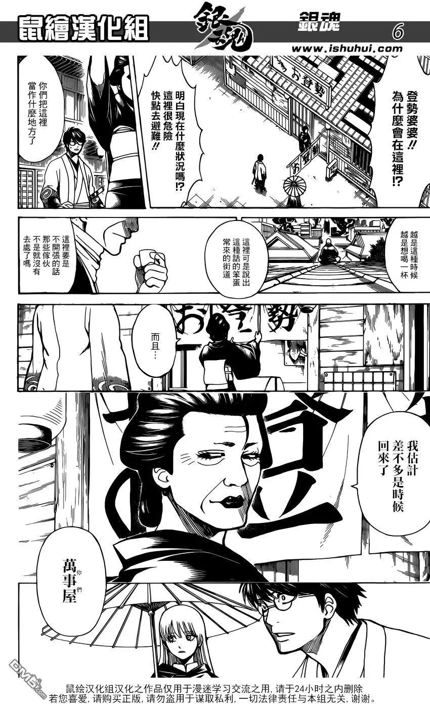 🍜银魂Gintama 第697话 万事之绊 第6页
