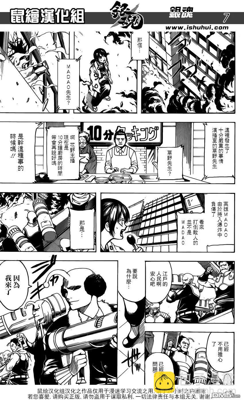 🍜银魂Gintama 第697话 万事之绊 第7页