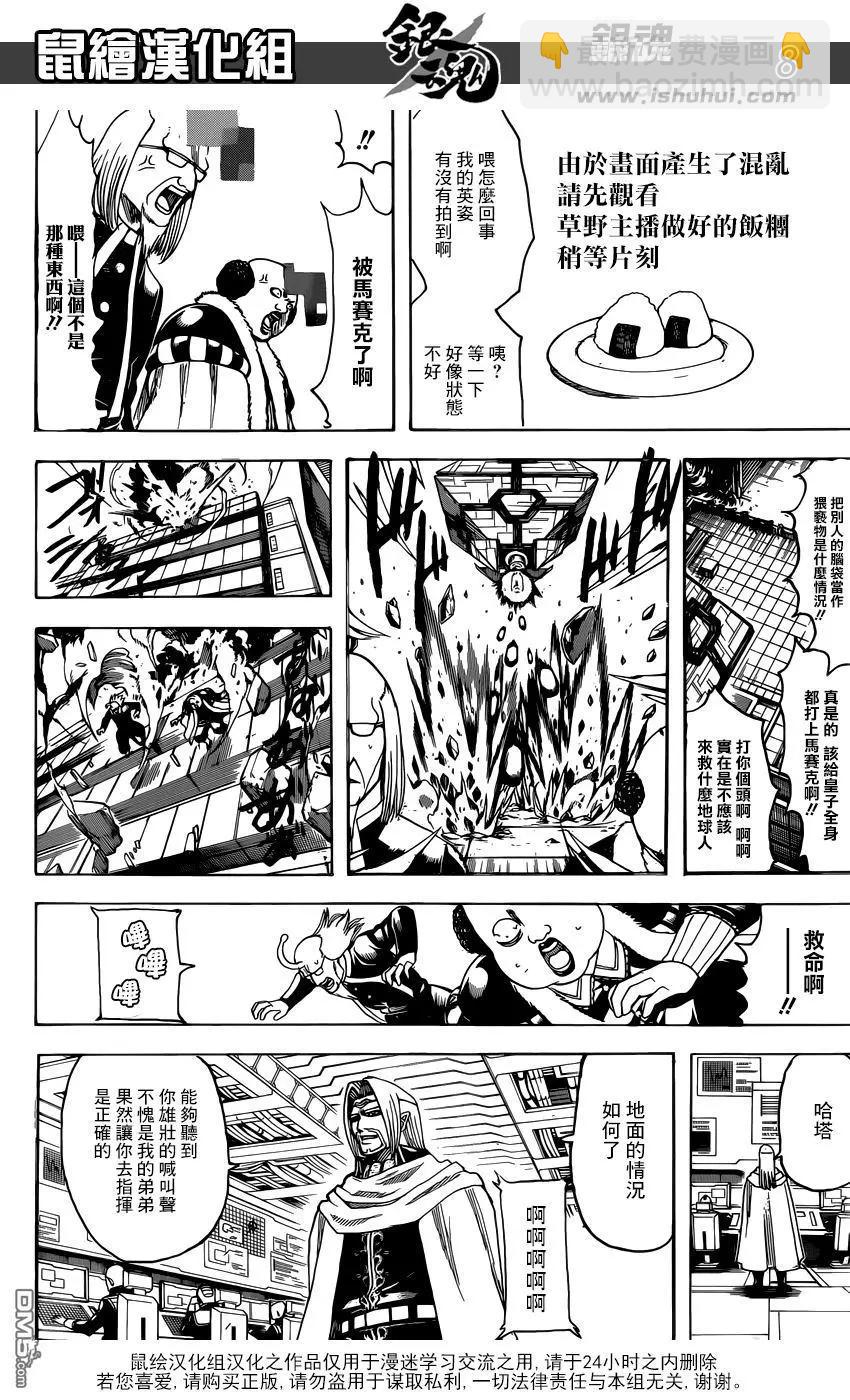🍜银魂Gintama 第697话 万事之绊 第8页