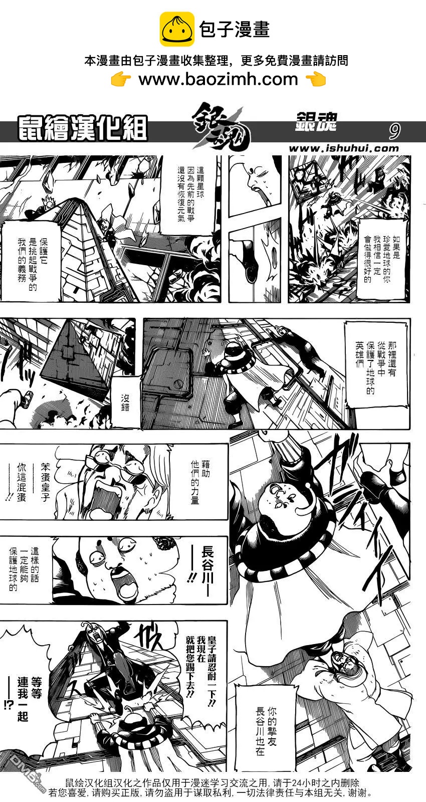 🍜银魂Gintama 第697话 万事之绊 第9页