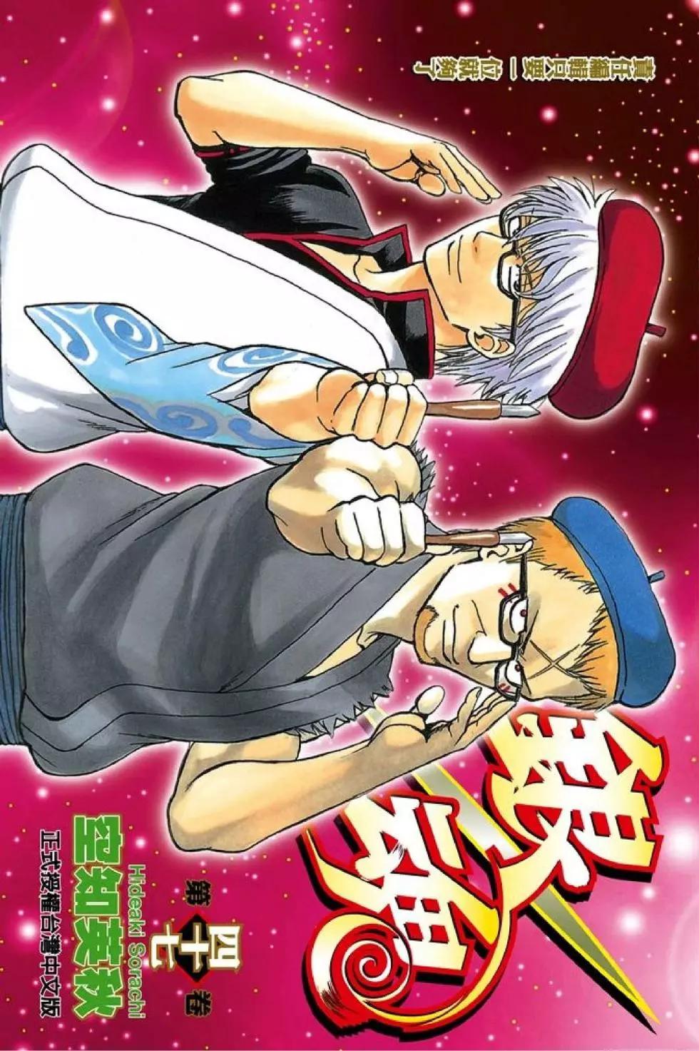 🍜银魂Gintama 第47卷 第1页