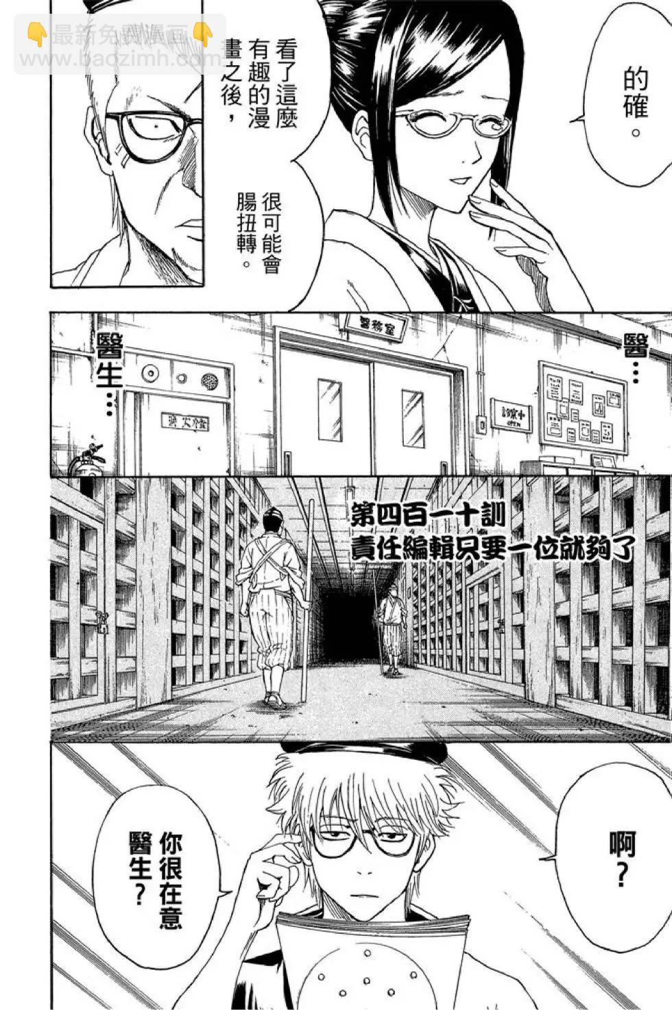 🍜银魂Gintama 第47卷 第10页