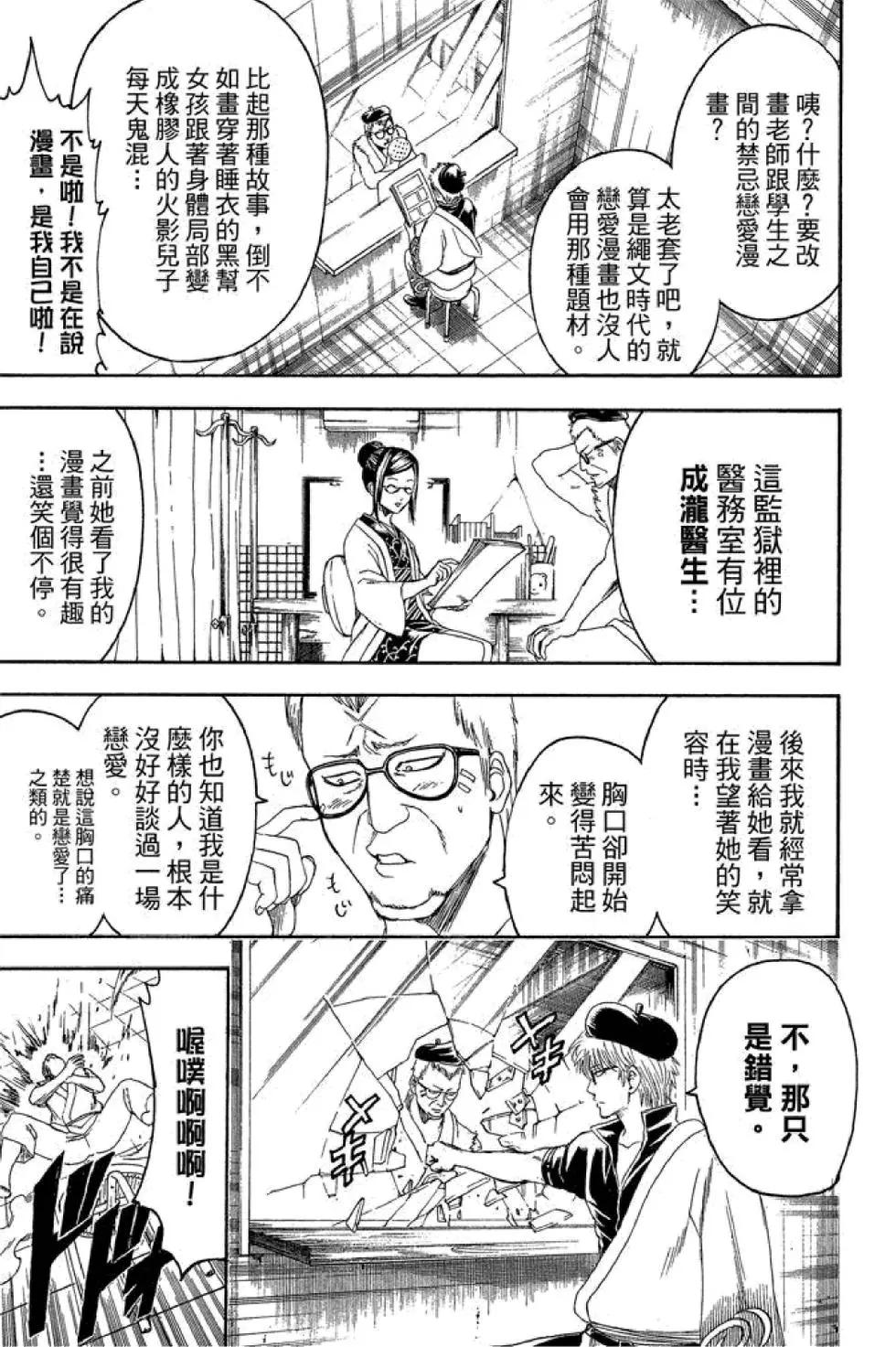 🍜银魂Gintama 第47卷 第11页