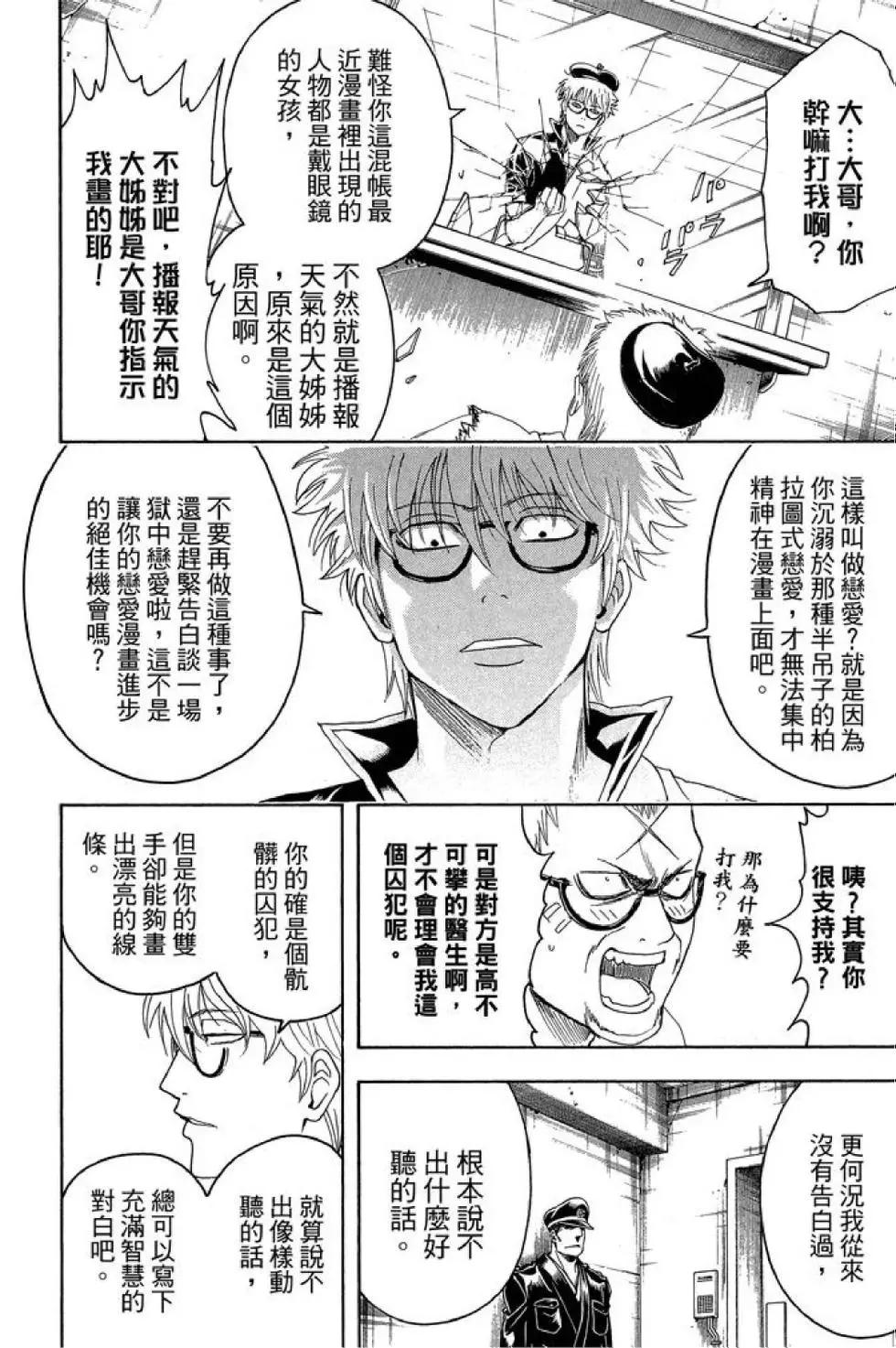 🍜银魂Gintama 第47卷 第12页