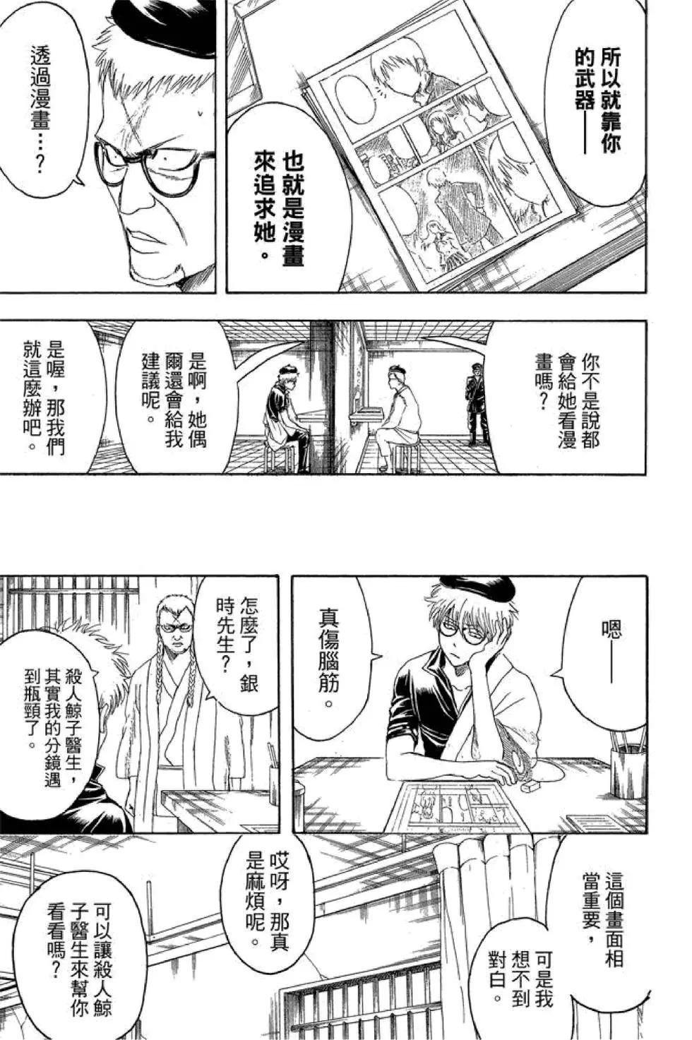 🍜银魂Gintama 第47卷 第13页