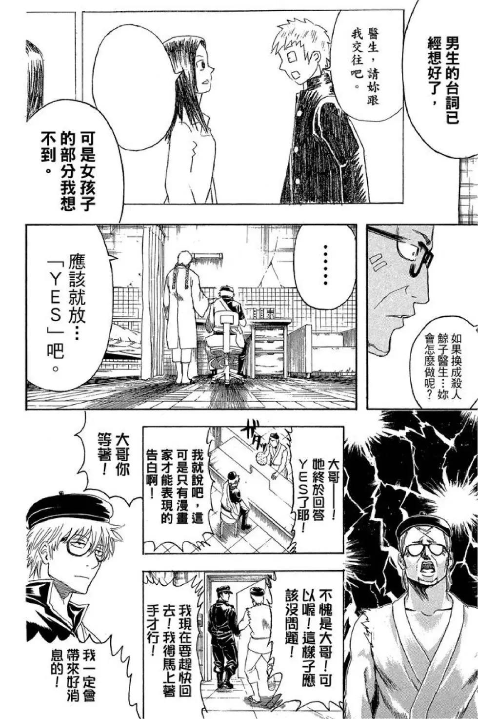 🍜银魂Gintama 第47卷 第14页
