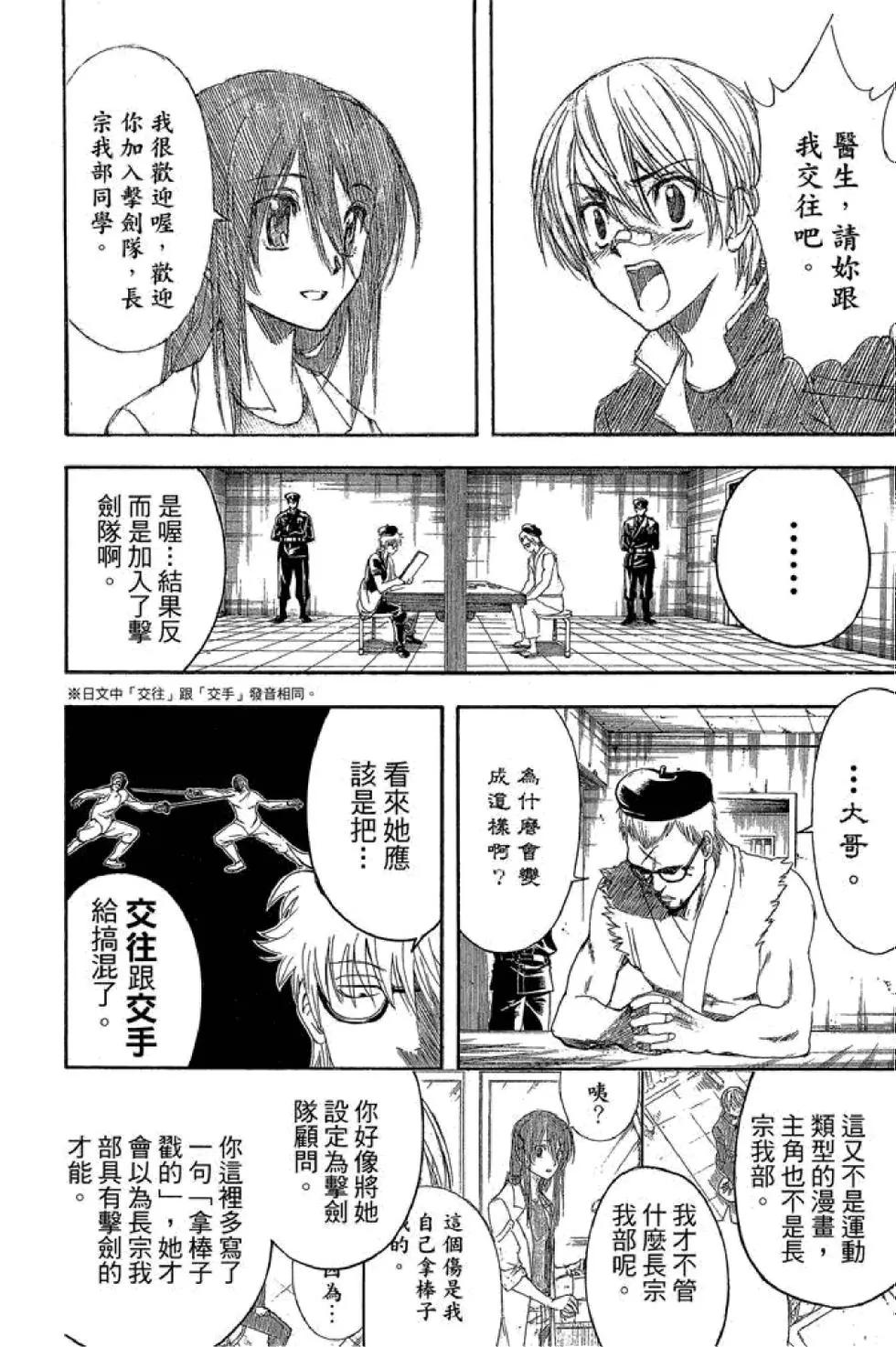 🍜银魂Gintama 第47卷 第16页