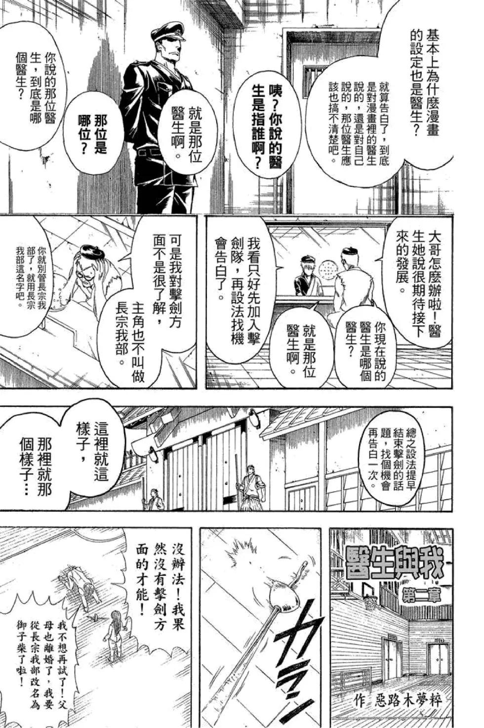 🍜银魂Gintama 第47卷 第17页