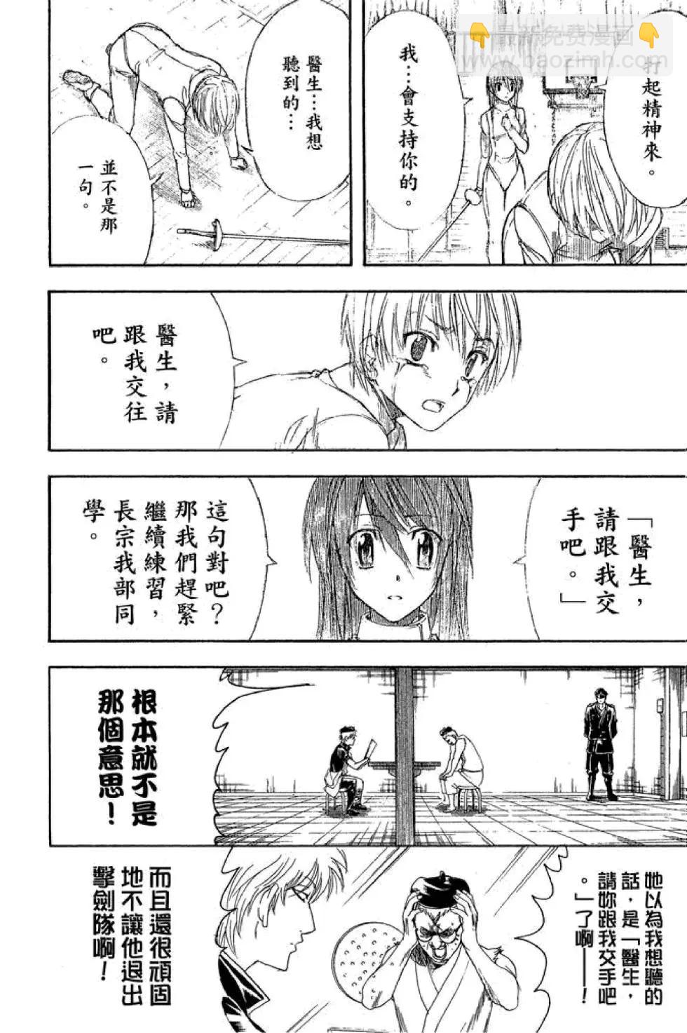 🍜银魂Gintama 第47卷 第18页