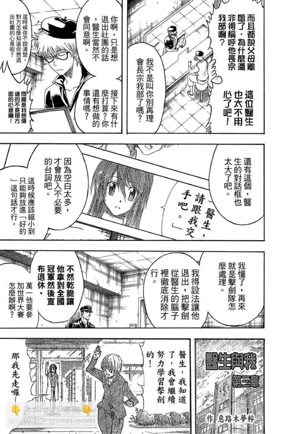 🍜银魂Gintama 第47卷 第19页