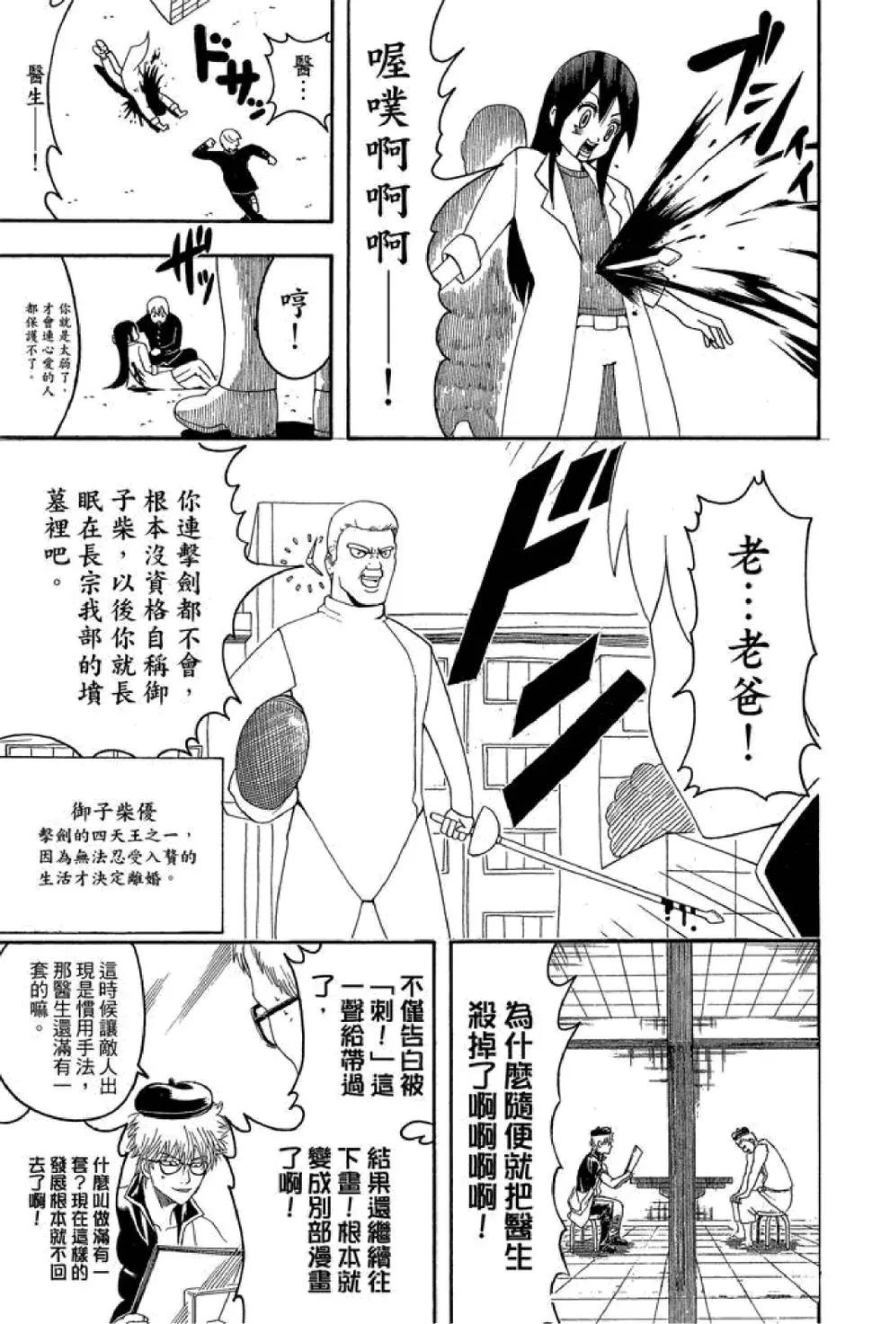 🍜银魂Gintama 第47卷 第21页