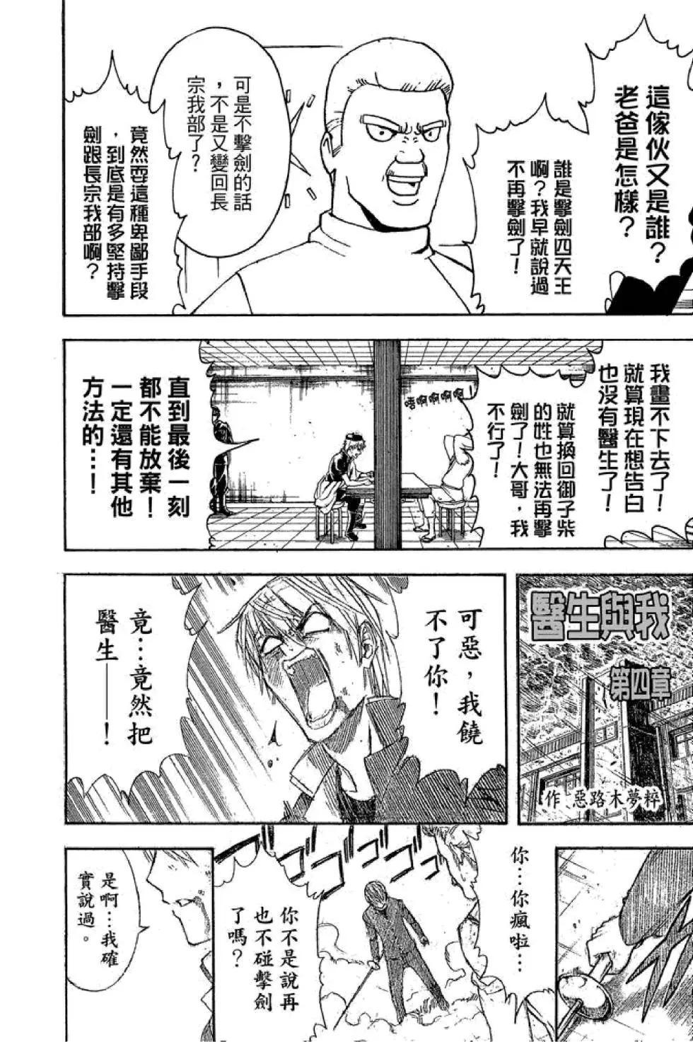 🍜银魂Gintama 第47卷 第22页