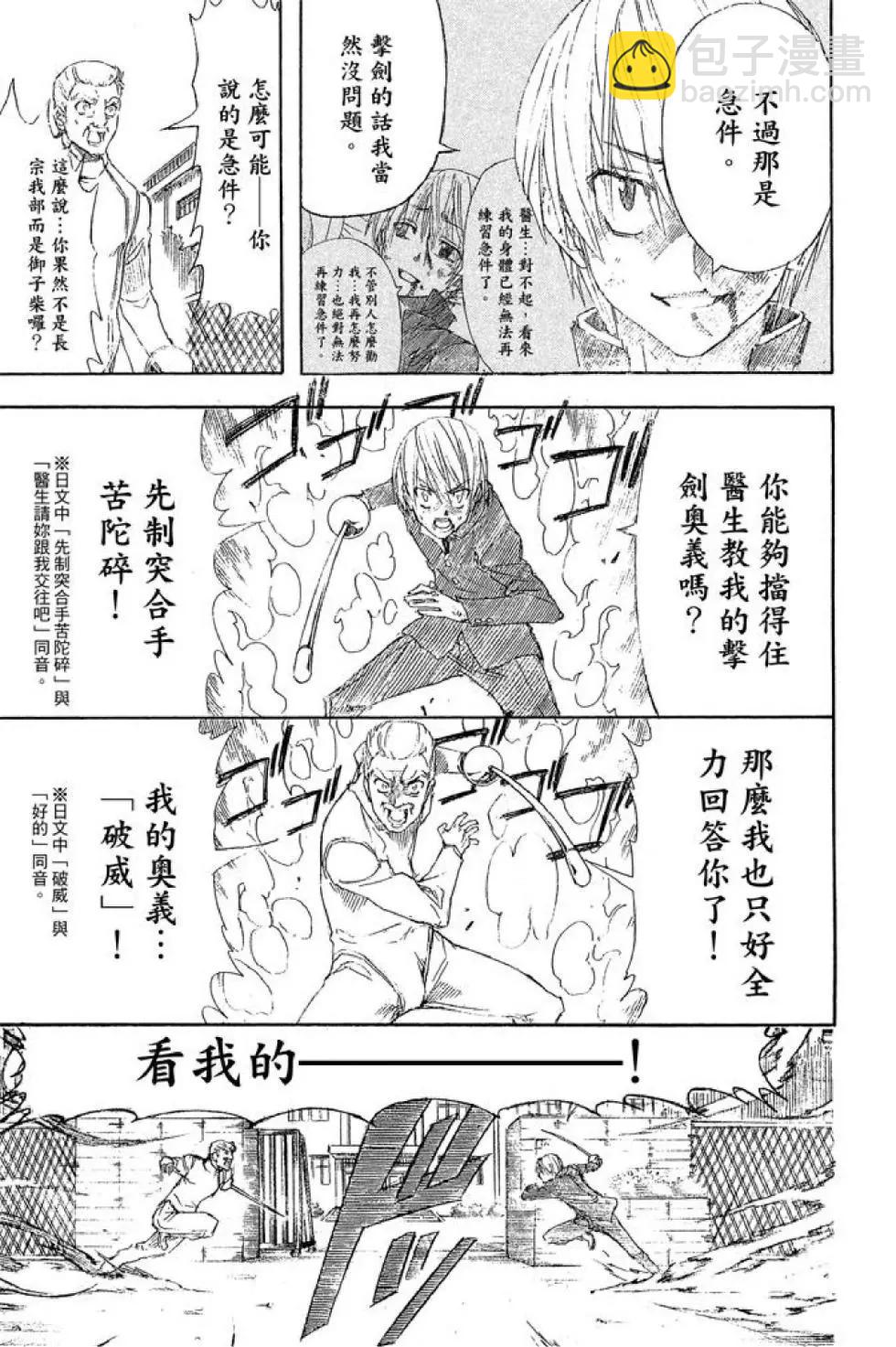 🍜银魂Gintama 第47卷 第23页