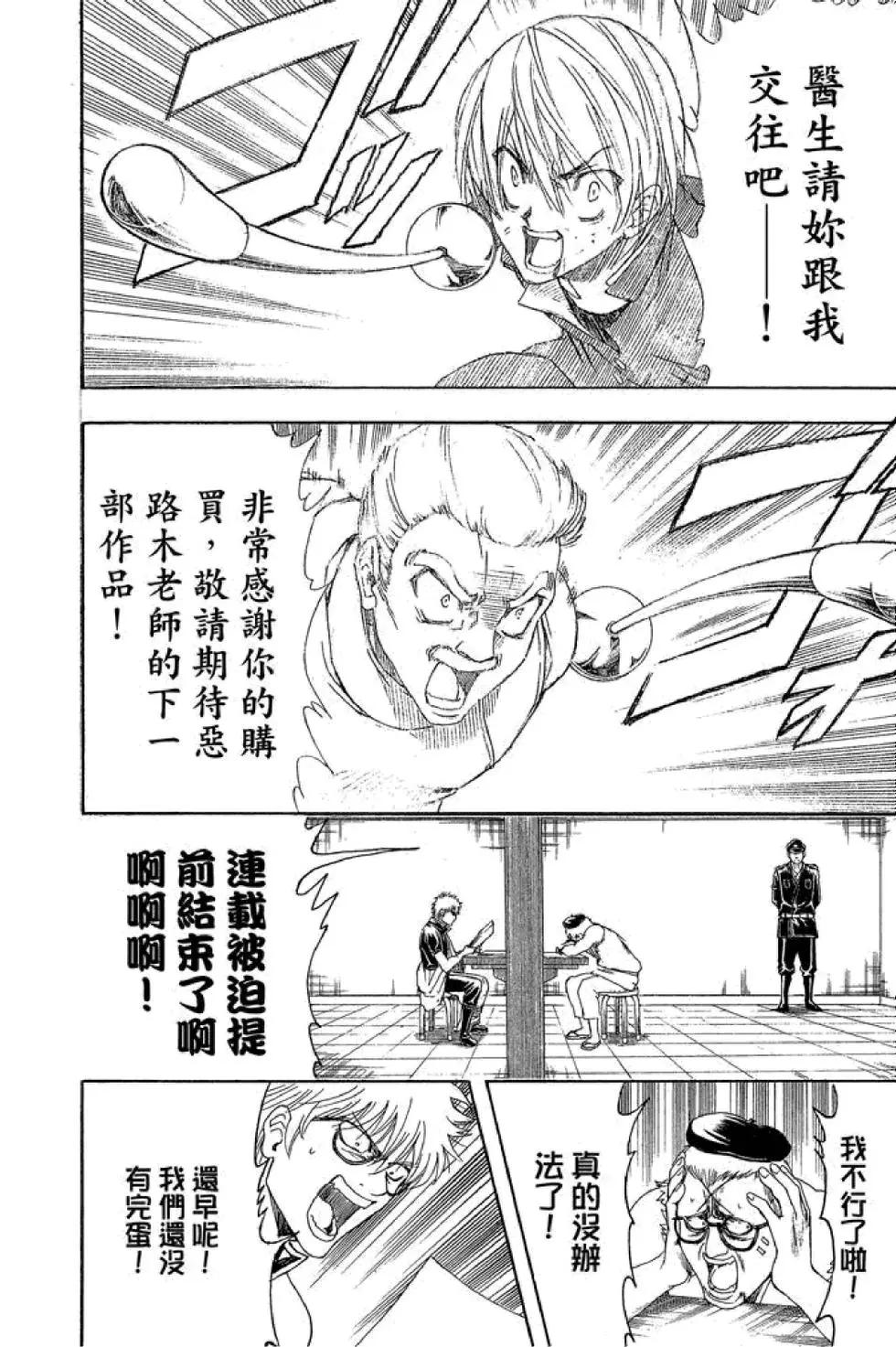 🍜银魂Gintama 第47卷 第24页