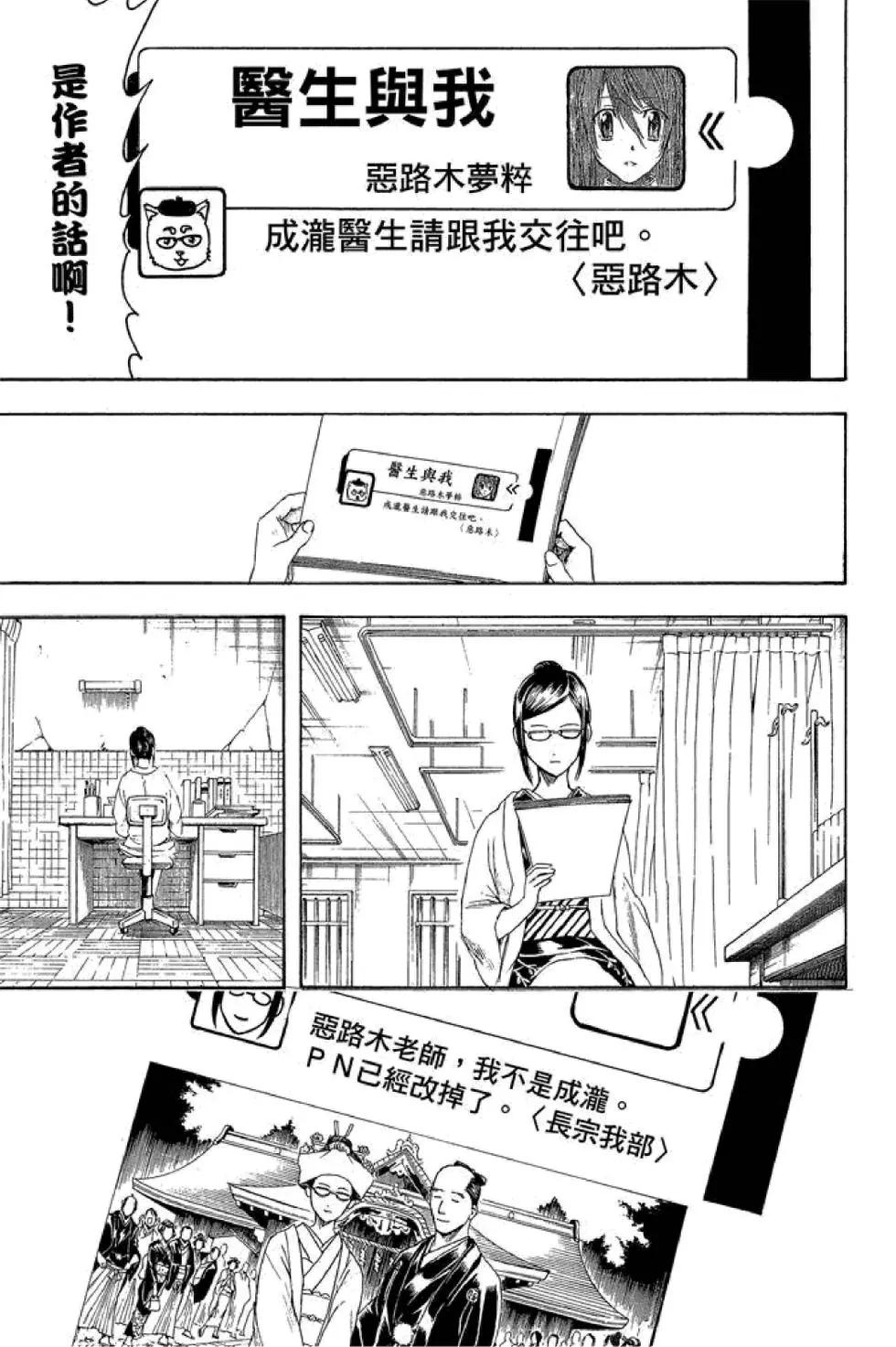 🍜银魂Gintama 第47卷 第25页