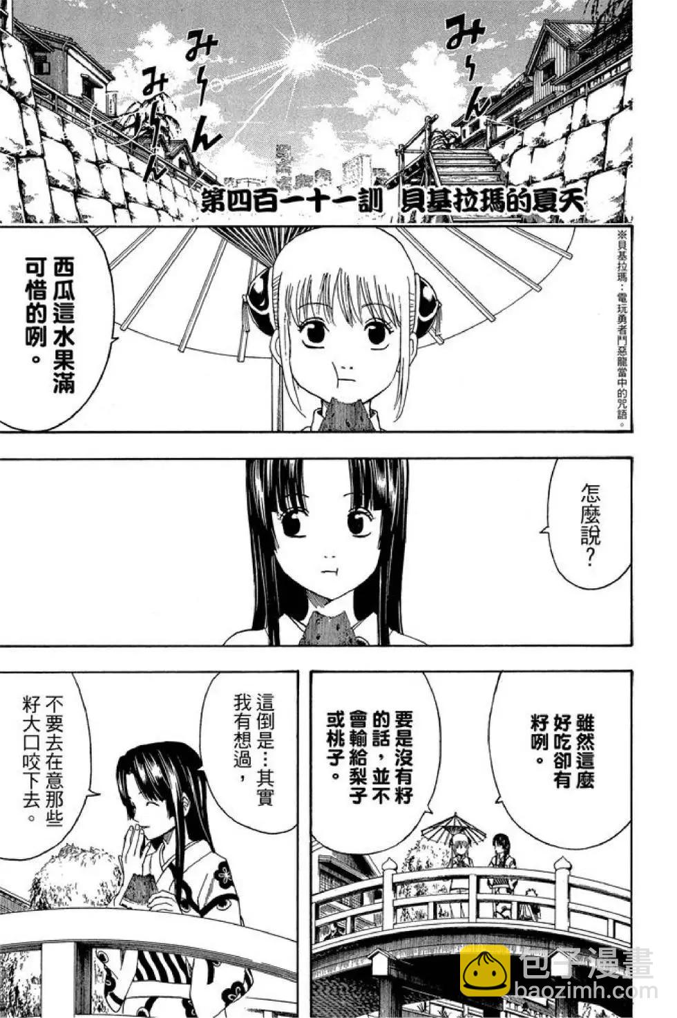 🍜银魂Gintama 第47卷 第27页