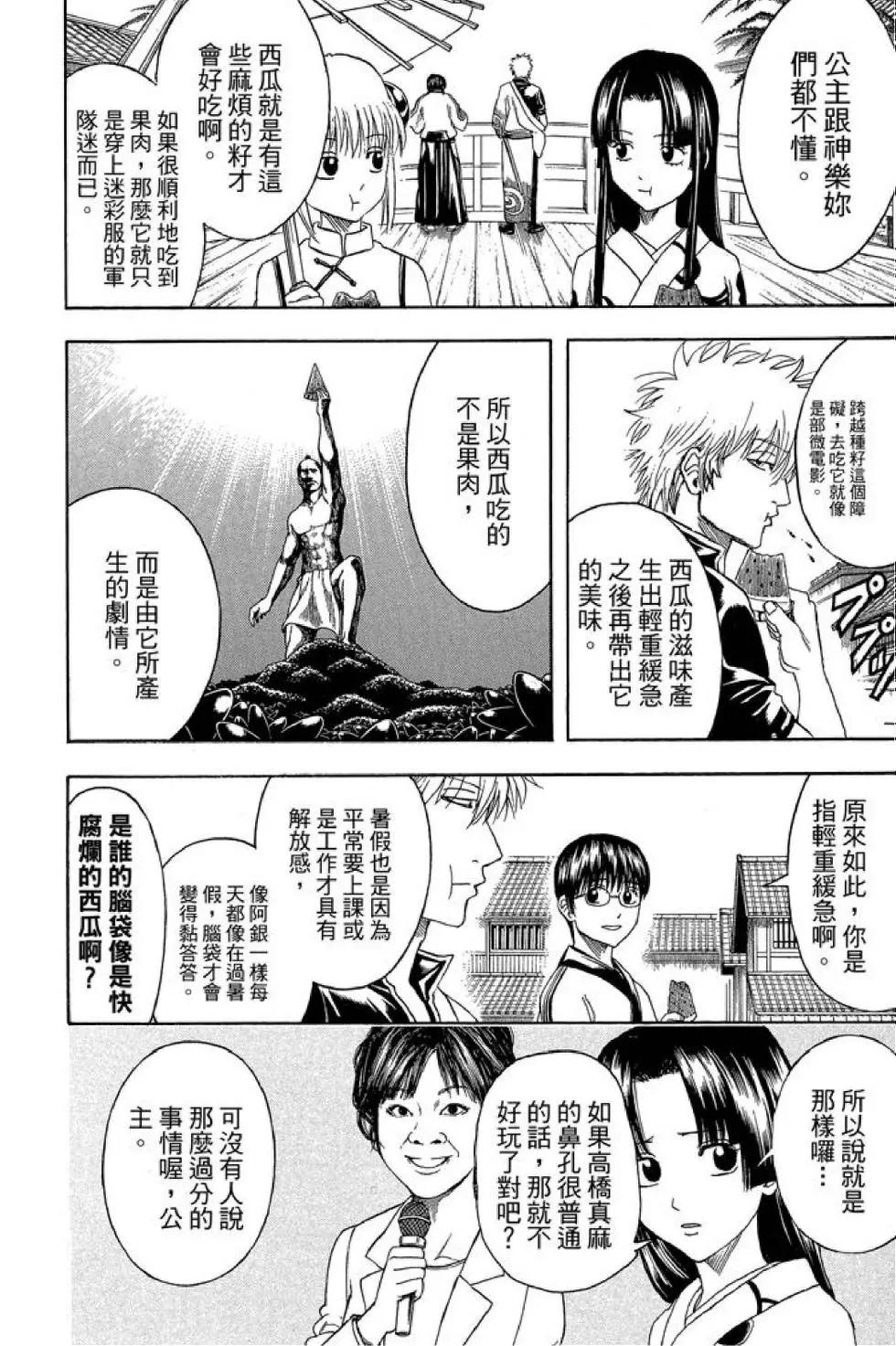 🍜银魂Gintama 第47卷 第28页