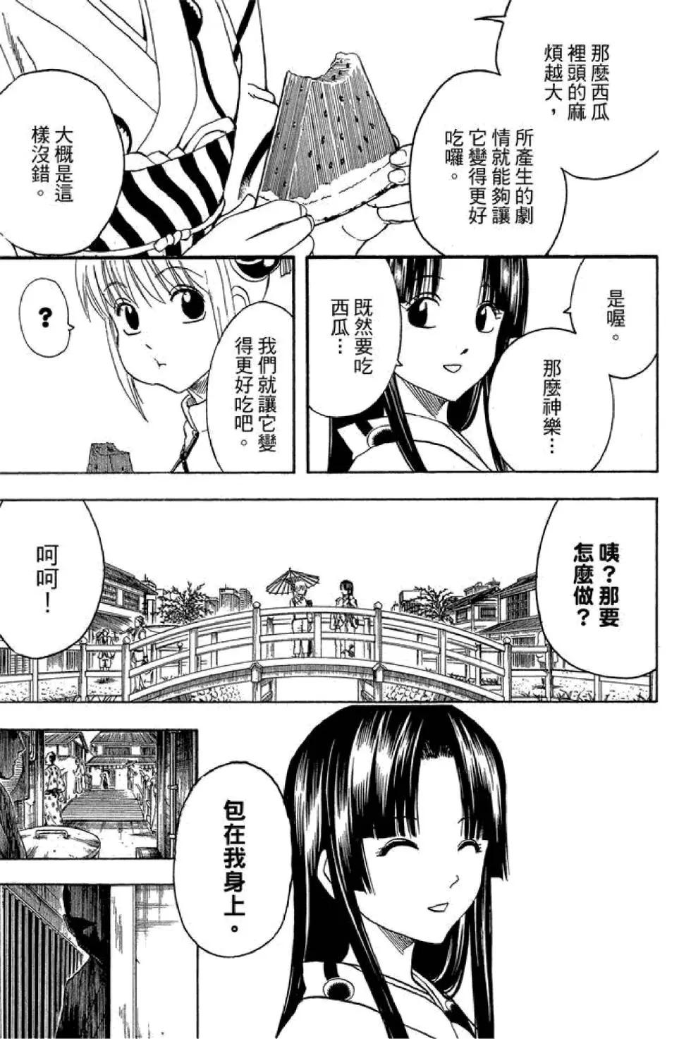 🍜银魂Gintama 第47卷 第29页