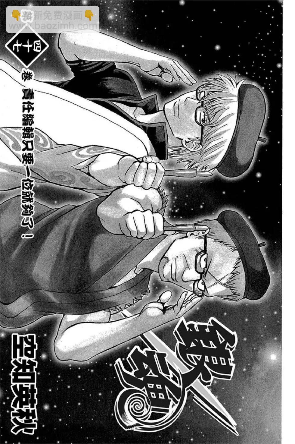 🍜银魂Gintama 第47卷 第3页