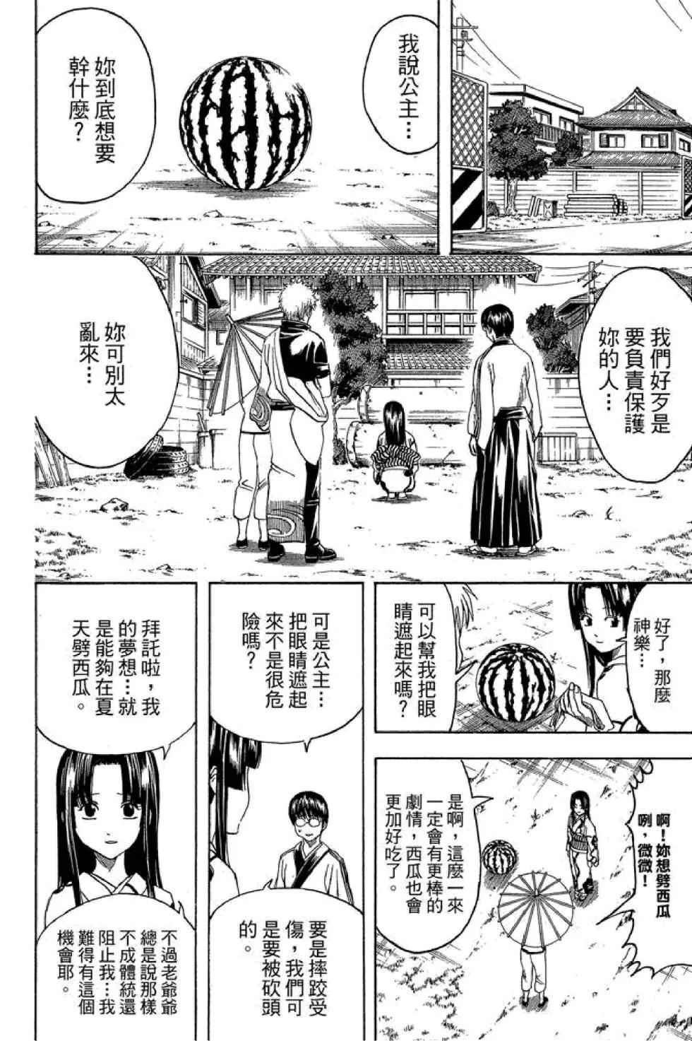 🍜银魂Gintama 第47卷 第30页