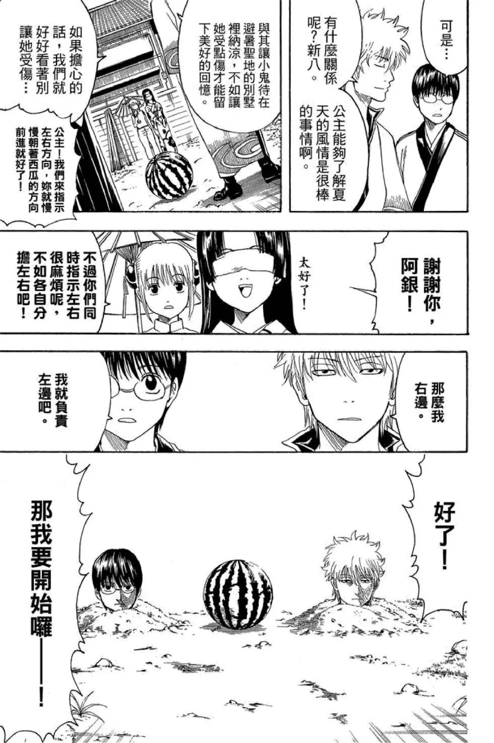 🍜银魂Gintama 第47卷 第31页