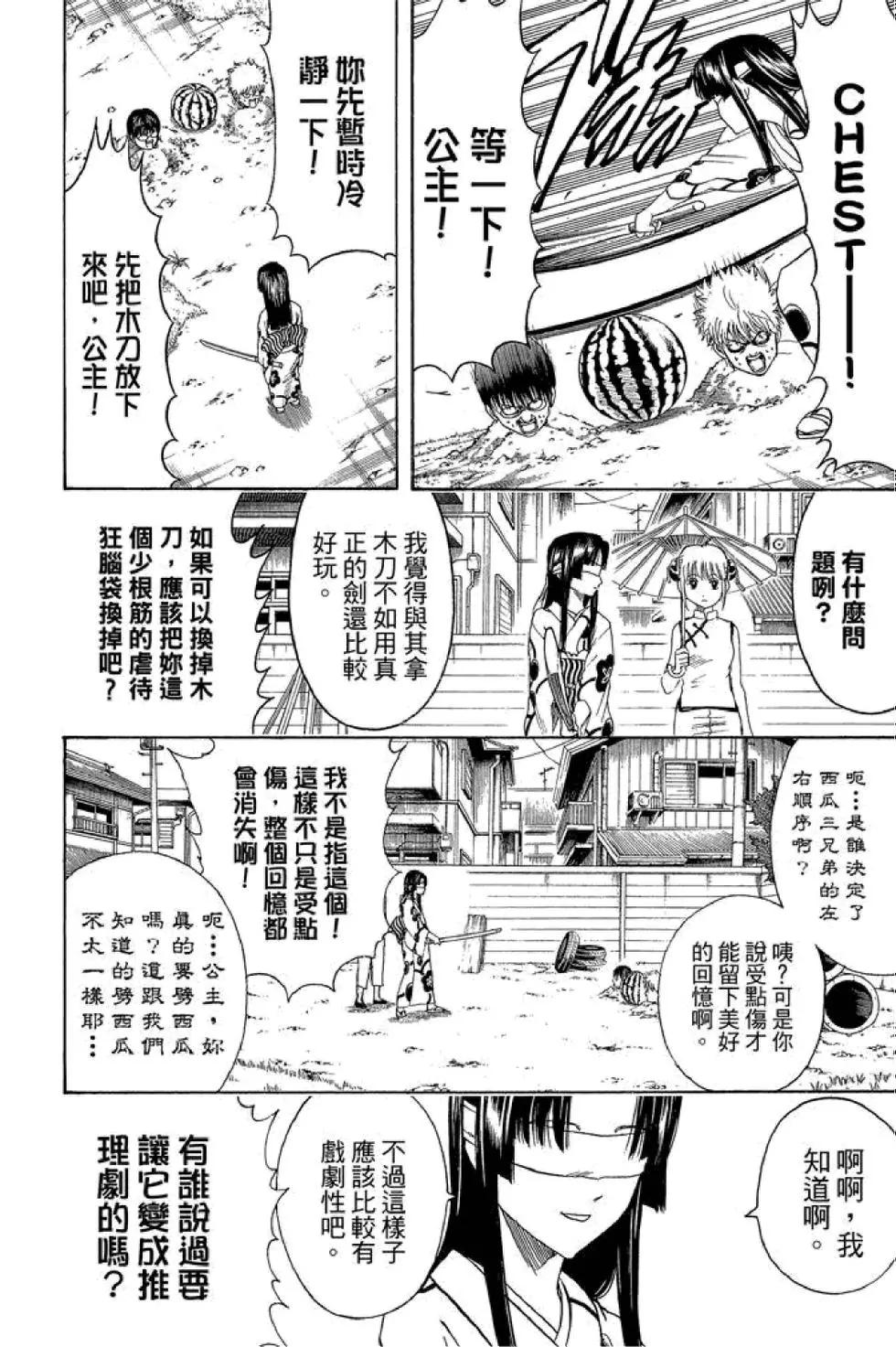 🍜银魂Gintama 第47卷 第32页