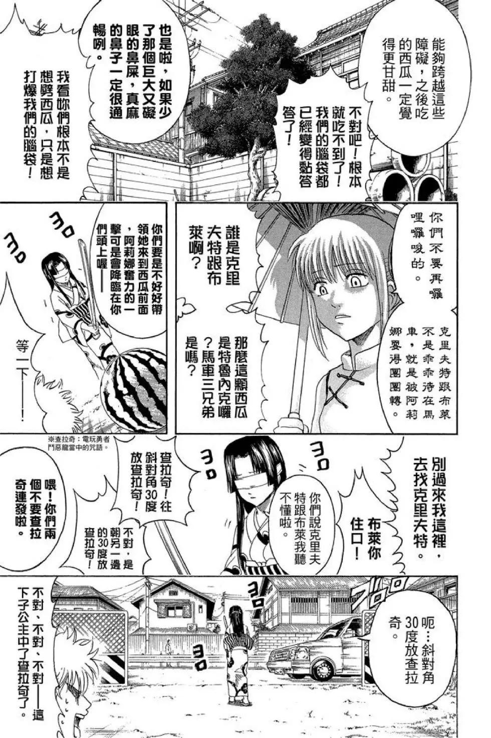 🍜银魂Gintama 第47卷 第33页