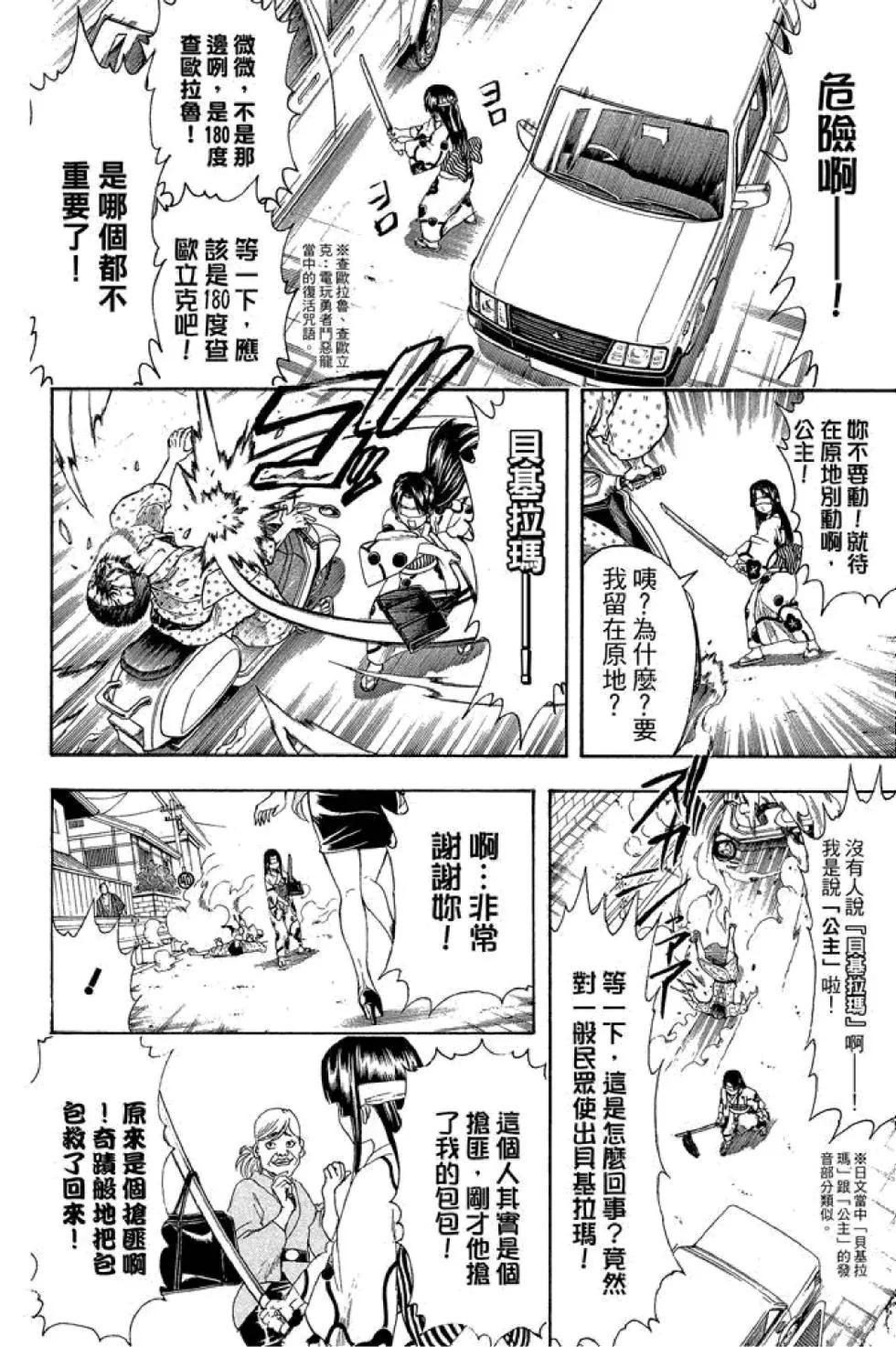 🍜银魂Gintama 第47卷 第34页
