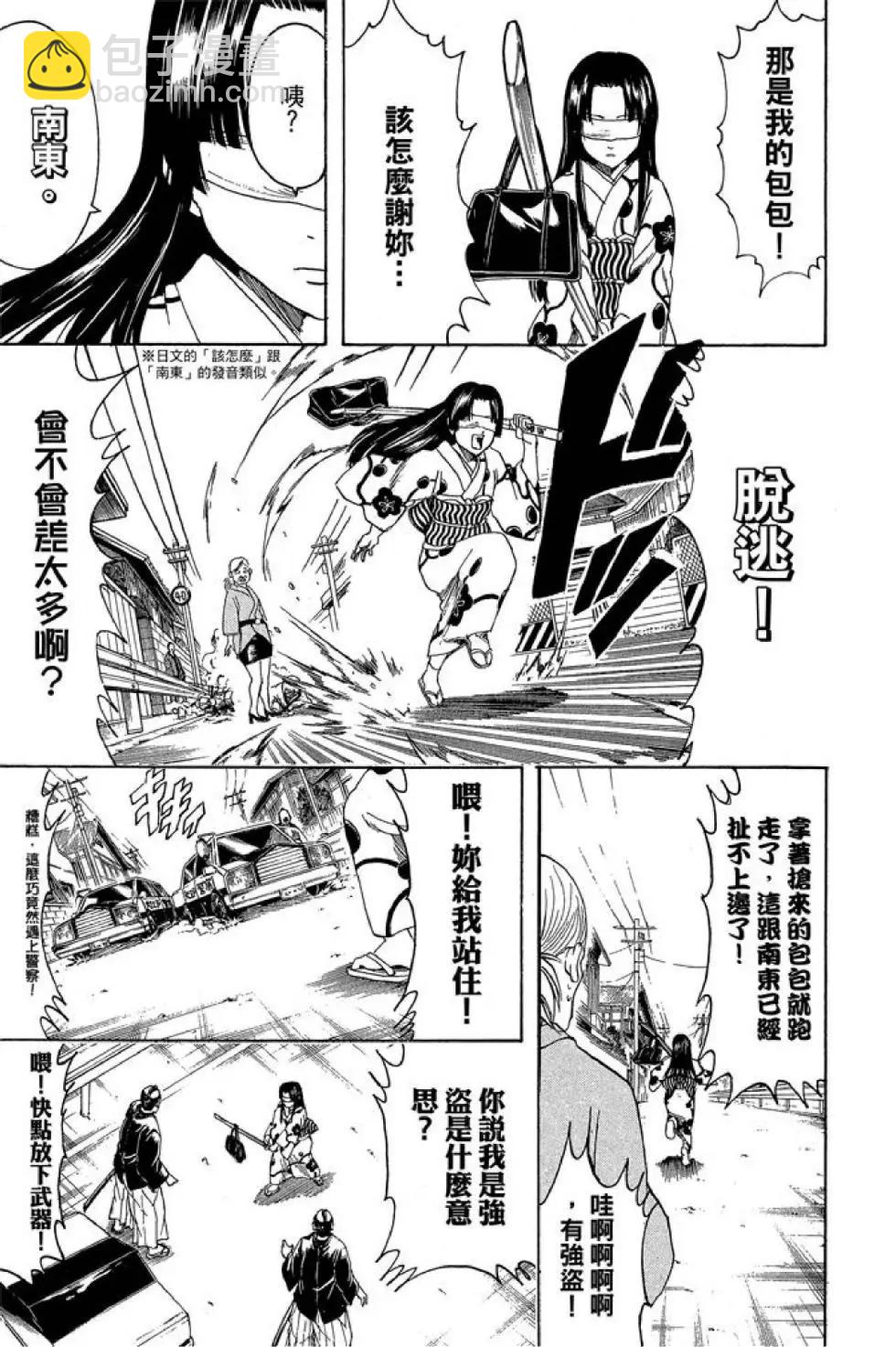 🍜银魂Gintama 第47卷 第35页