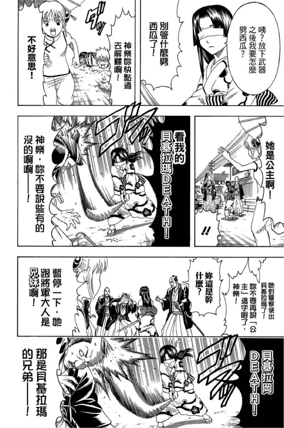 🍜银魂Gintama 第47卷 第36页