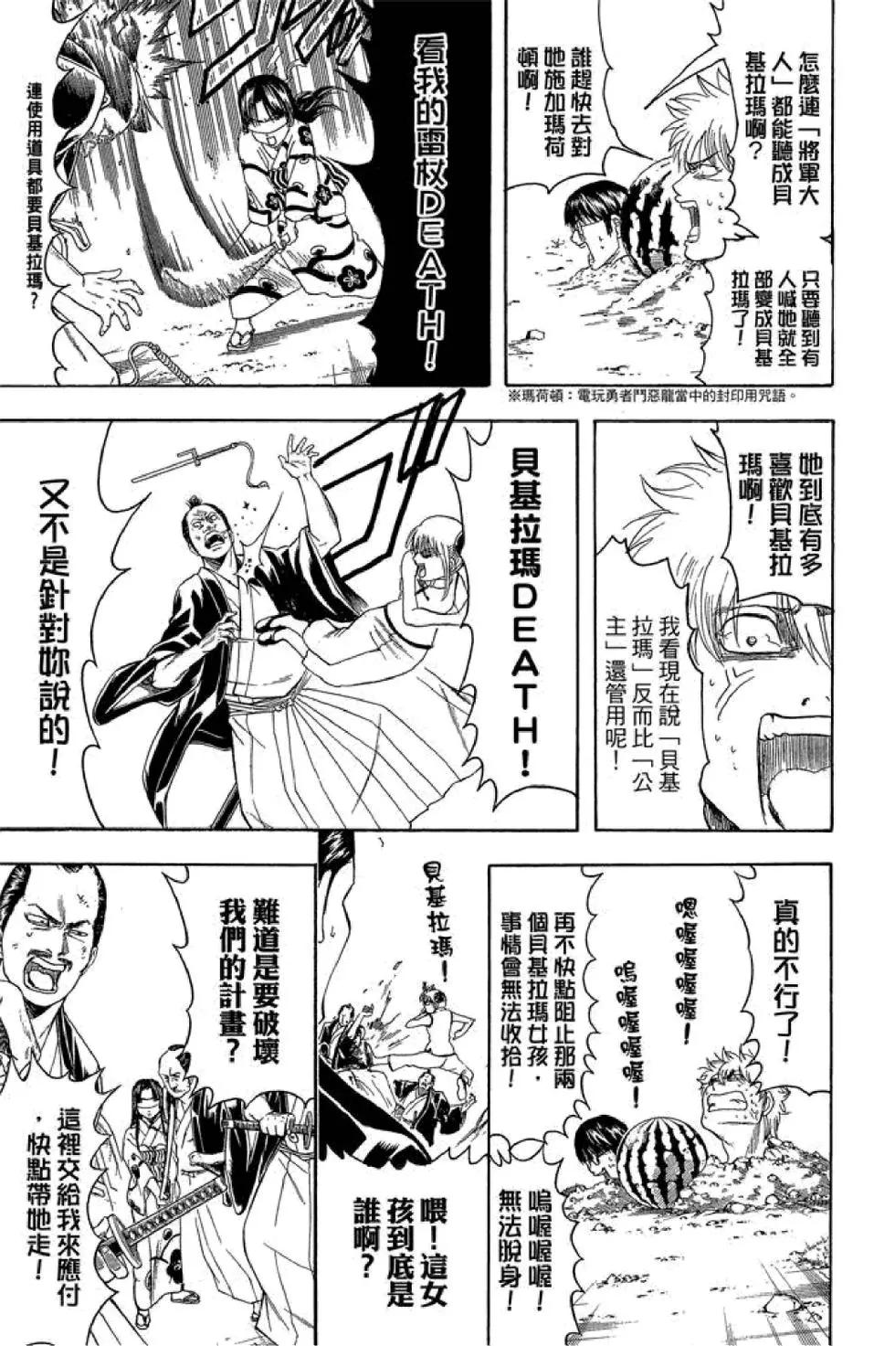 🍜银魂Gintama 第47卷 第37页
