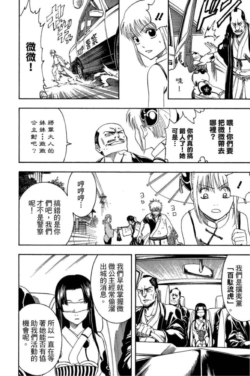 🍜银魂Gintama 第47卷 第38页
