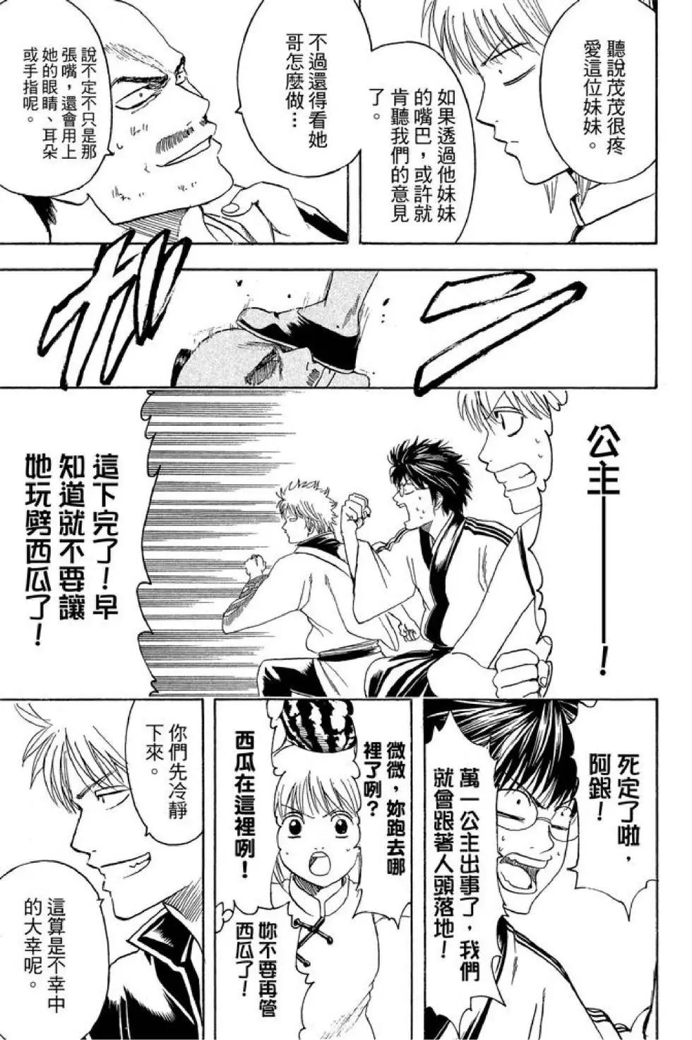 🍜银魂Gintama 第47卷 第39页