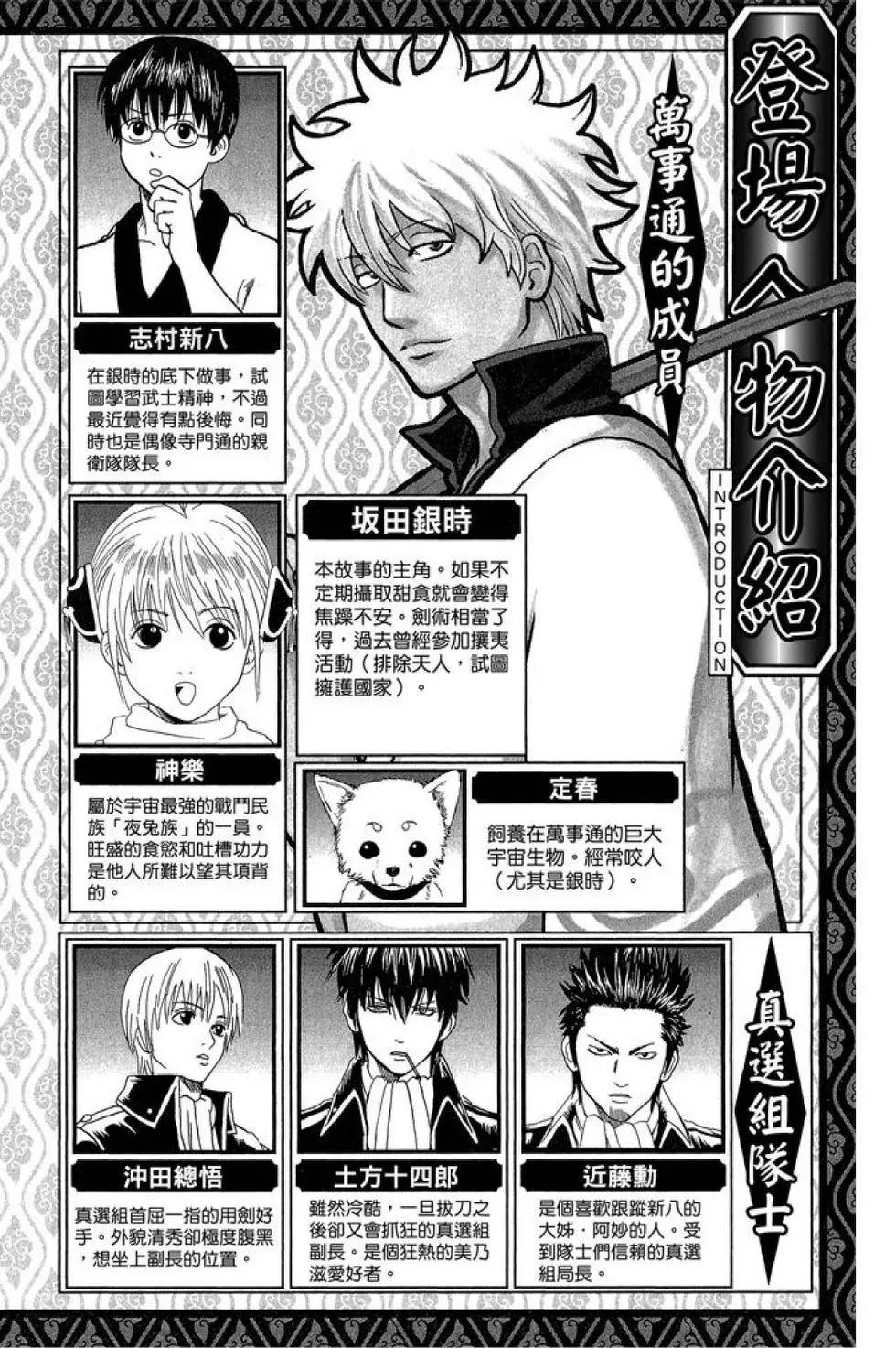 🍜银魂Gintama 第47卷 第4页