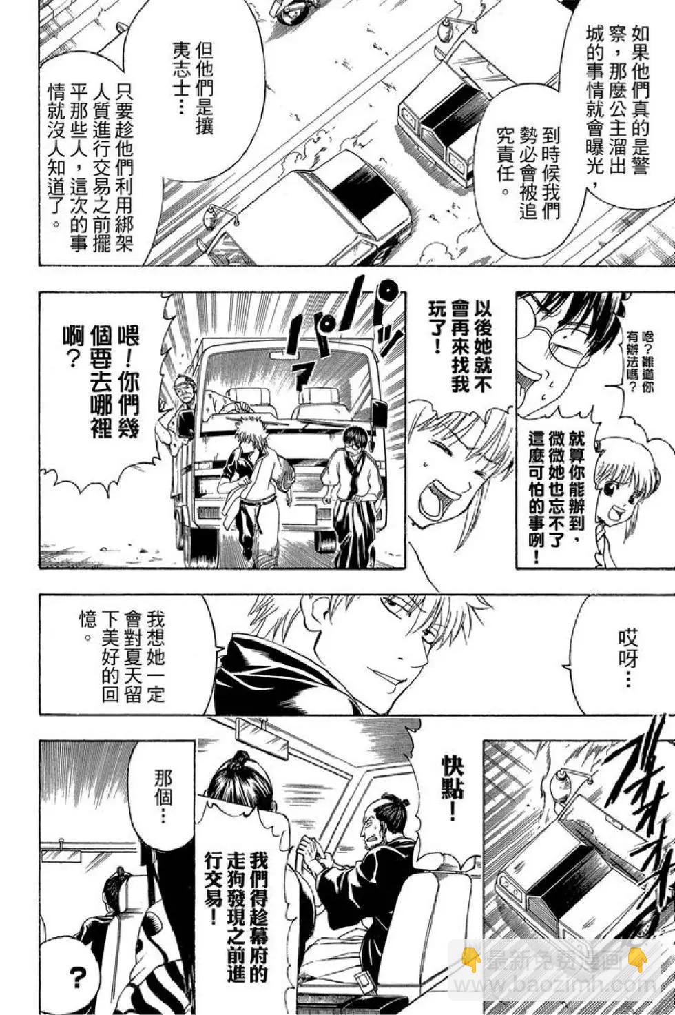 🍜银魂Gintama 第47卷 第40页