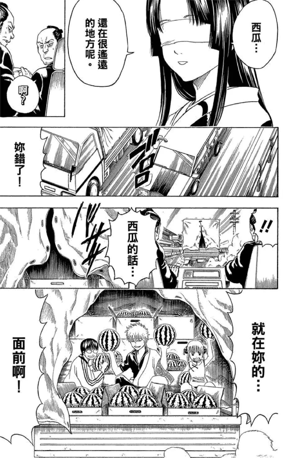 🍜银魂Gintama 第47卷 第41页