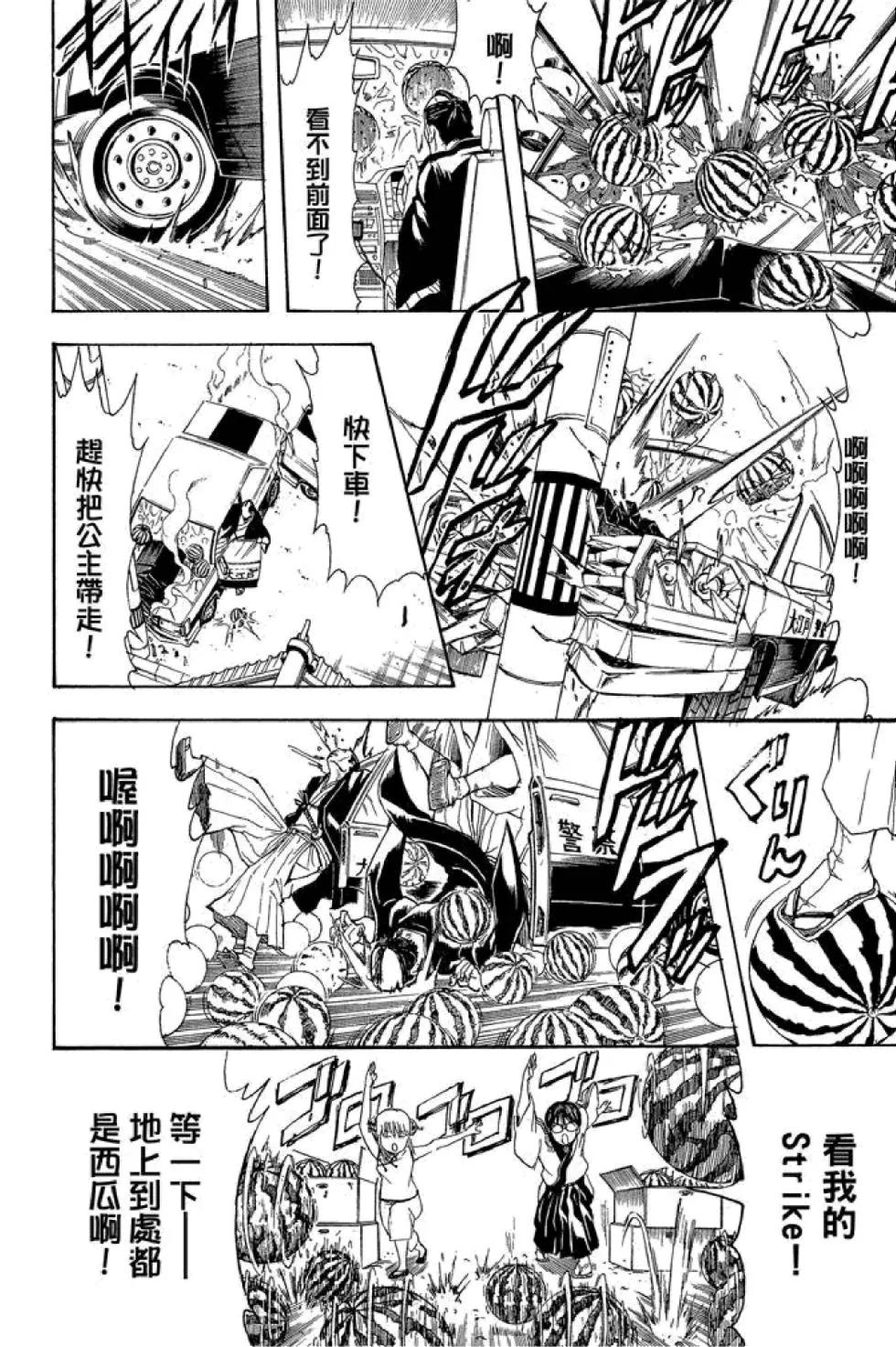 🍜银魂Gintama 第47卷 第42页